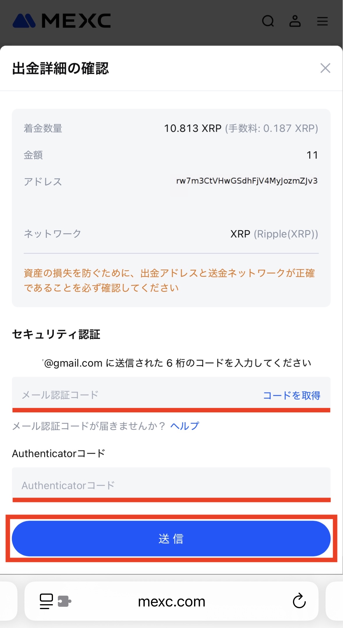 MEXCからXRPを出金