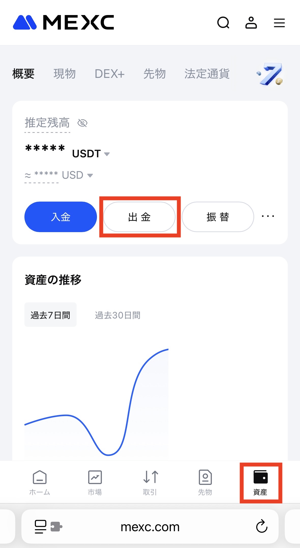 MEXCから出金
