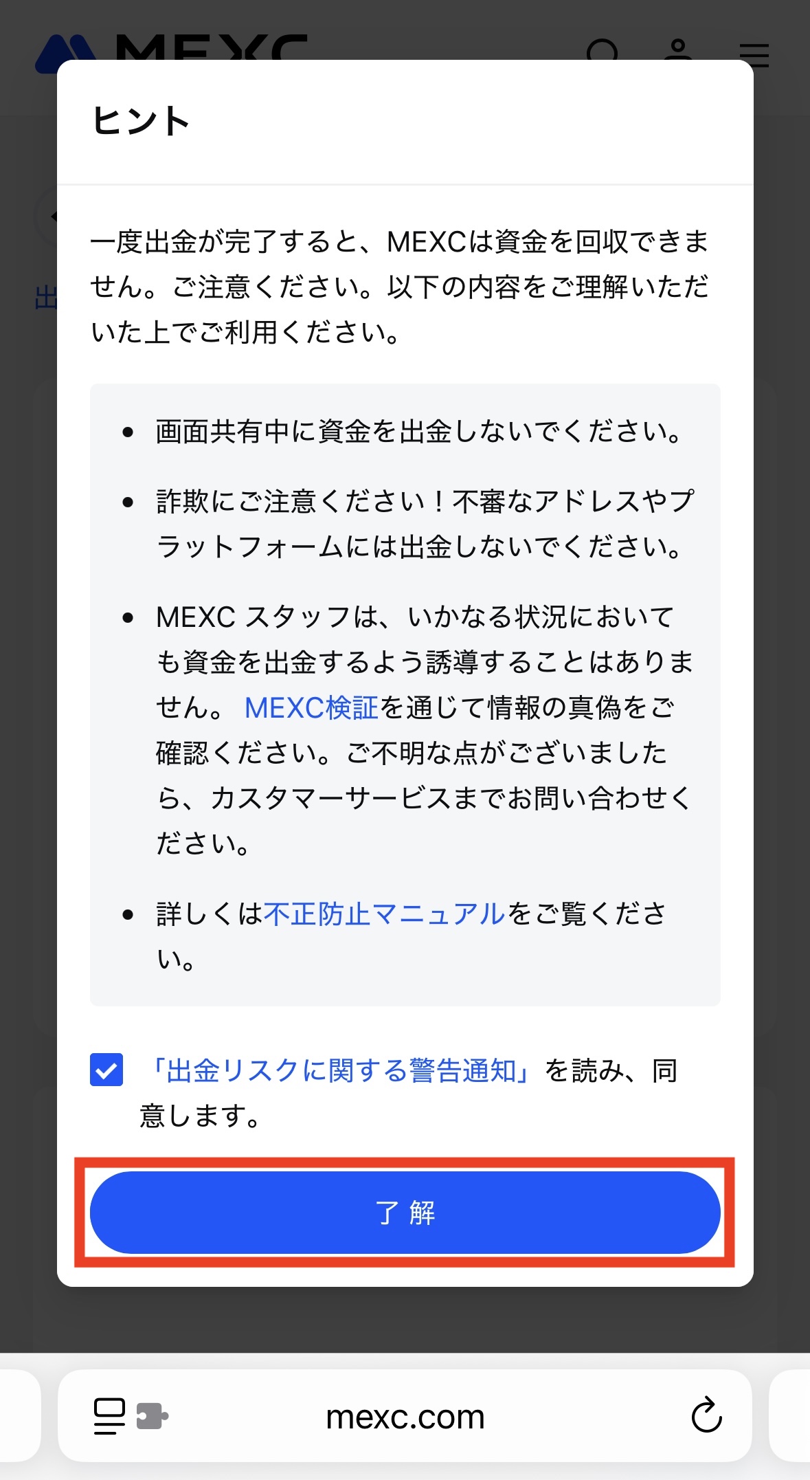 MEXCから出金