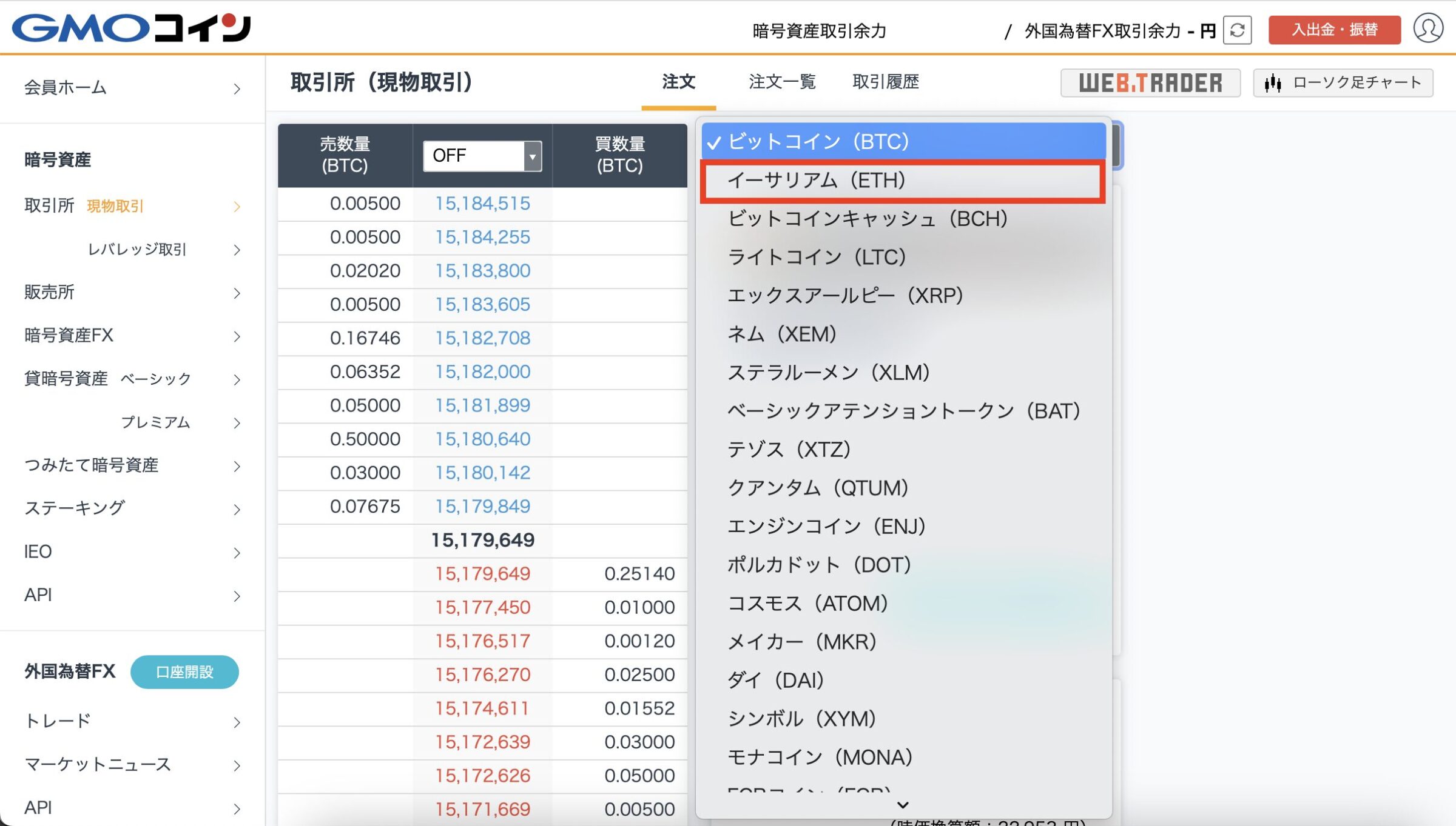 GMOコインでETHを購入