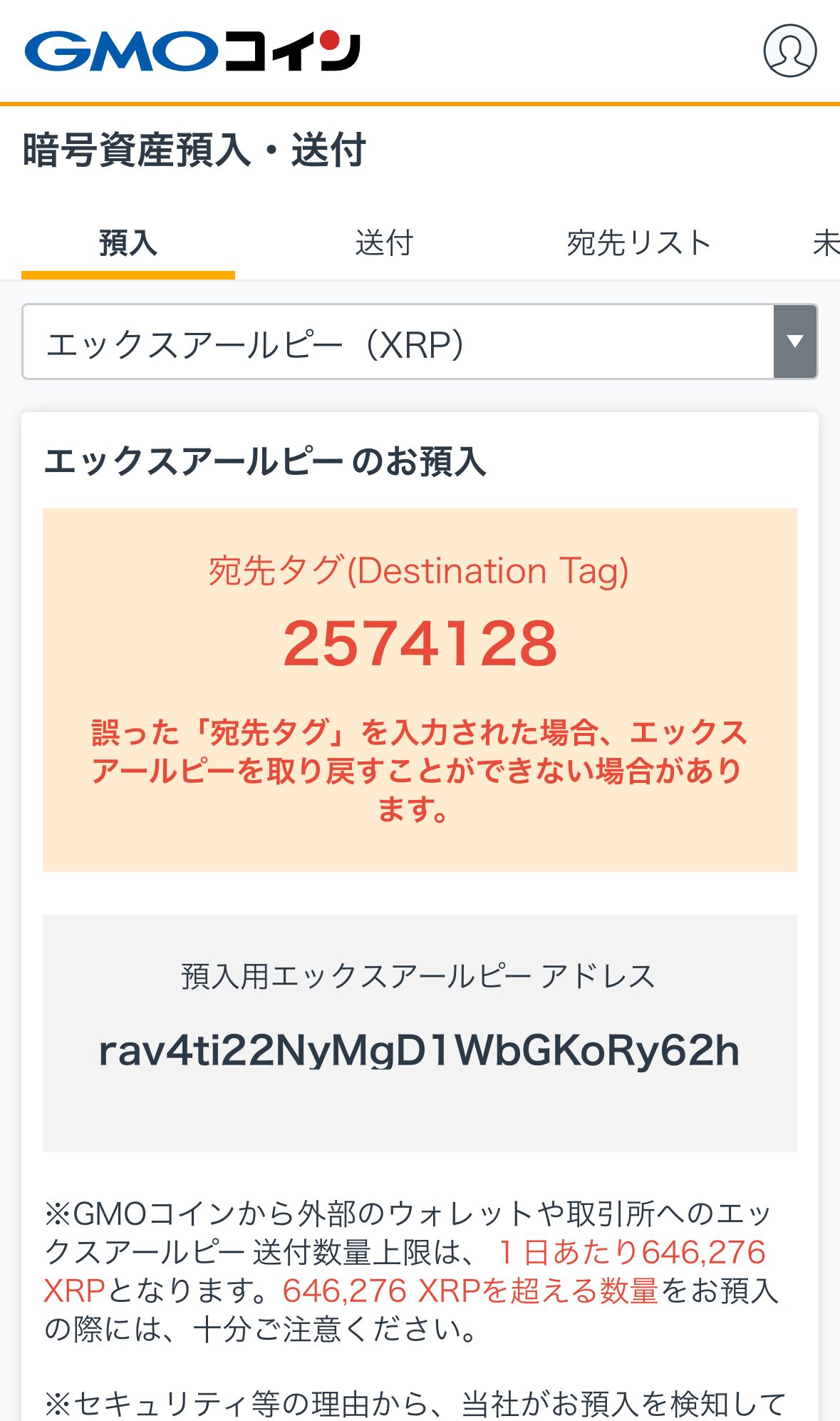 BybitからGMOコインへXRPを送金
