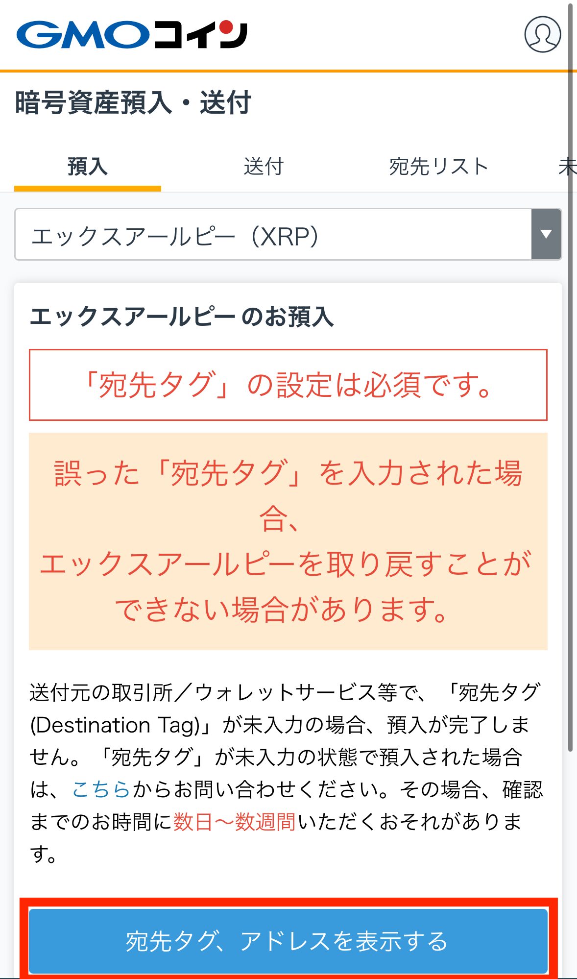 BybitからGMOコインへXRPを送金
