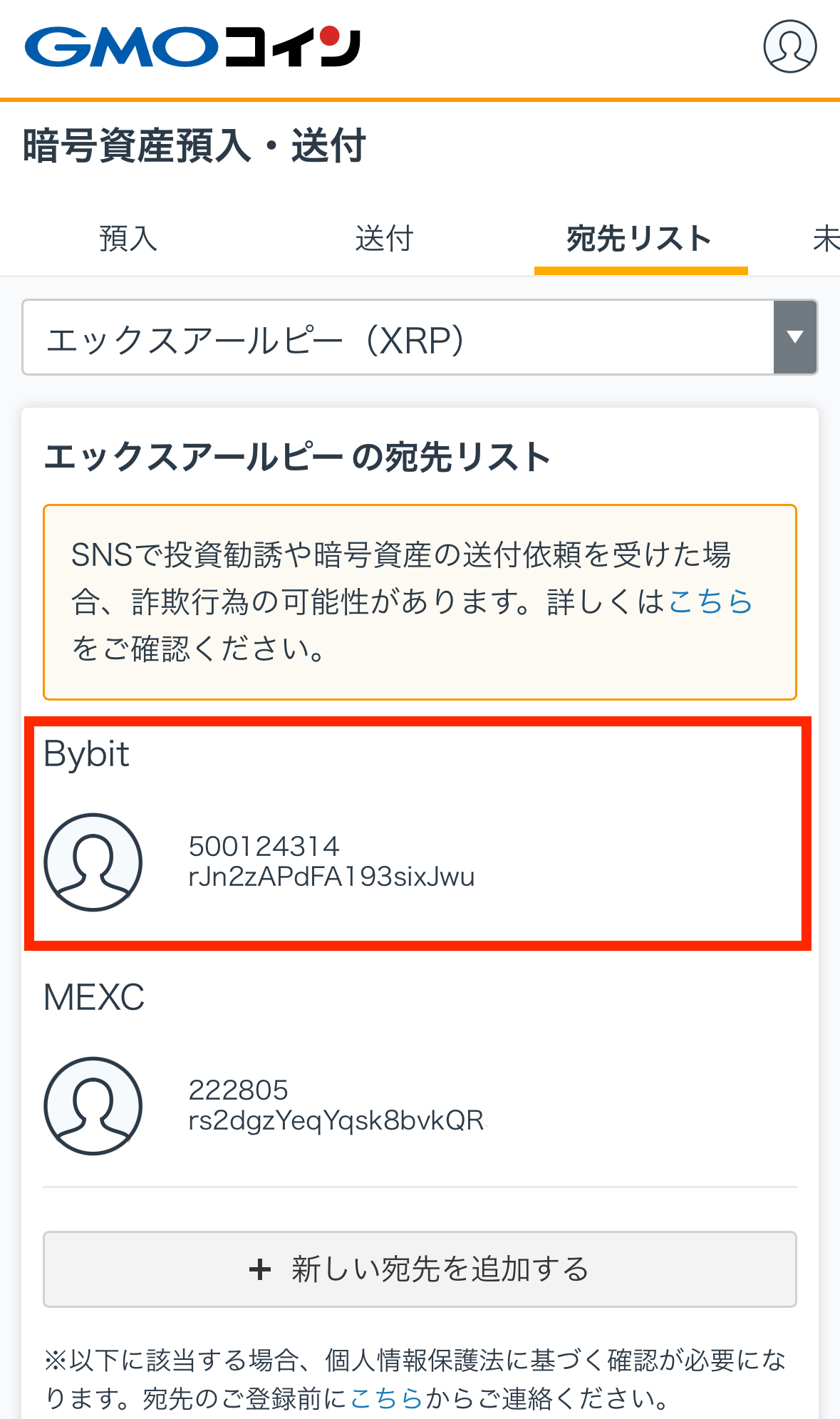 GMOコイン、XRP