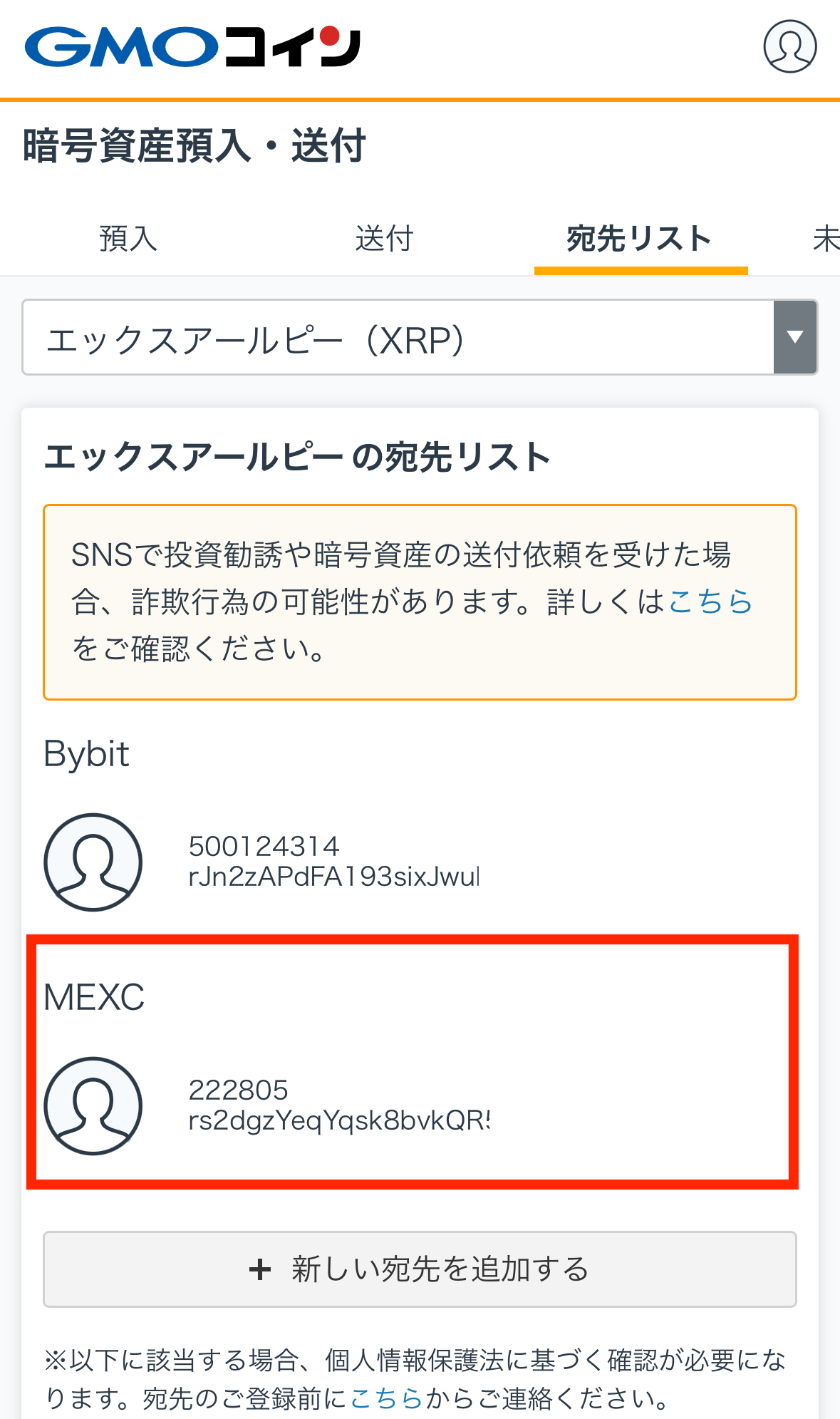 GMOコイン、XRP