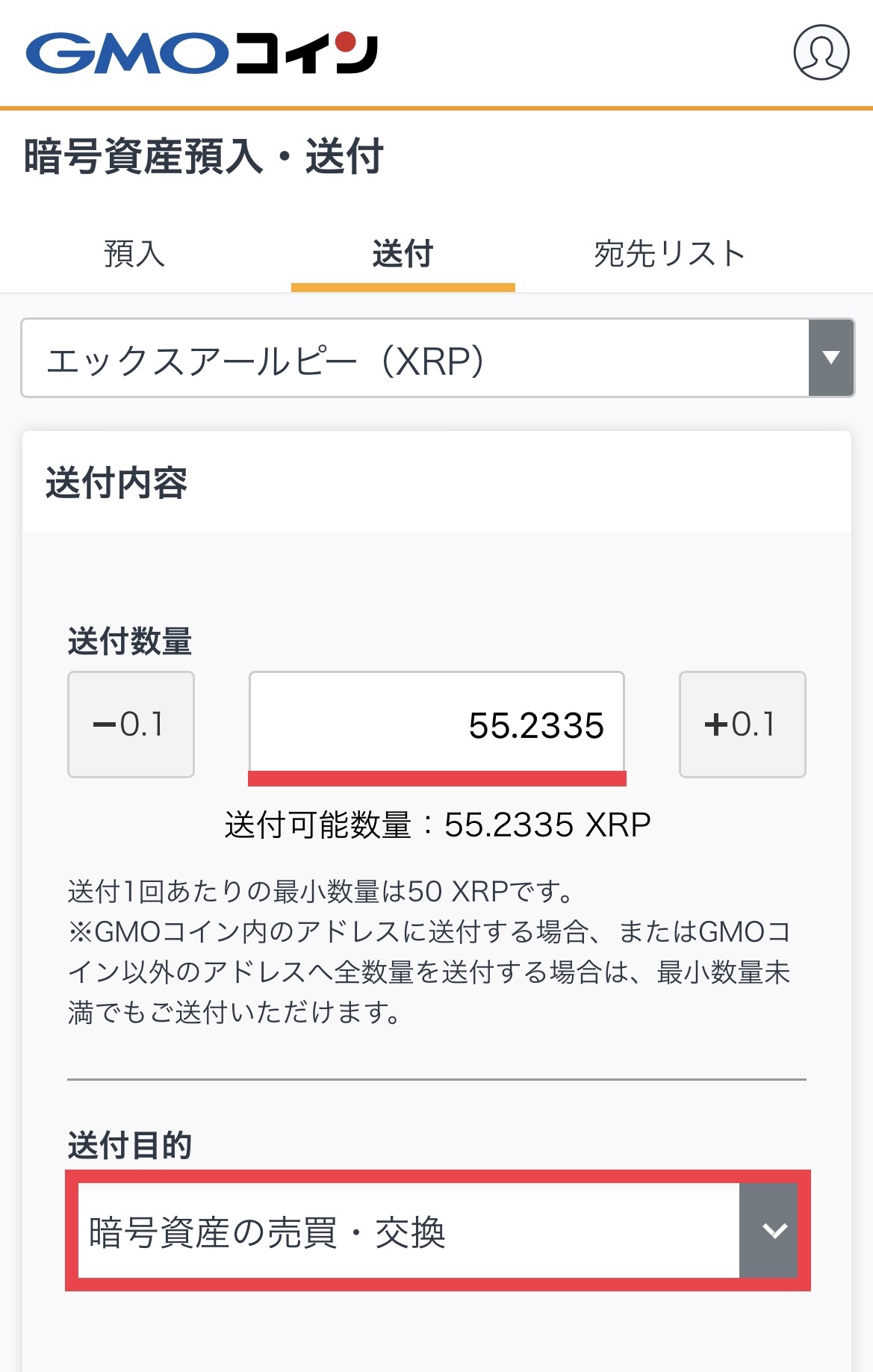GMOコイン、XRP