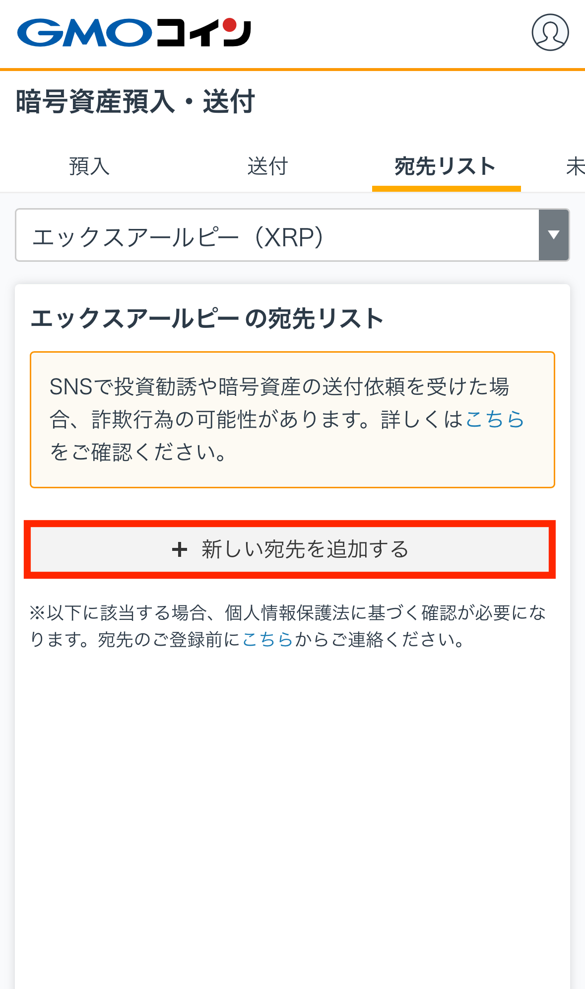 GMOコイン、XRP