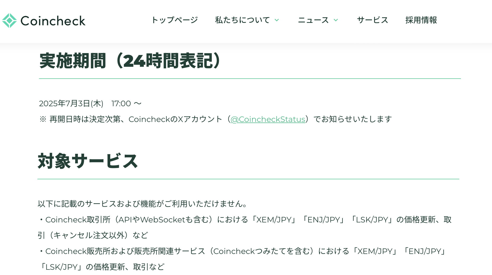 【コインチェック】取引停止