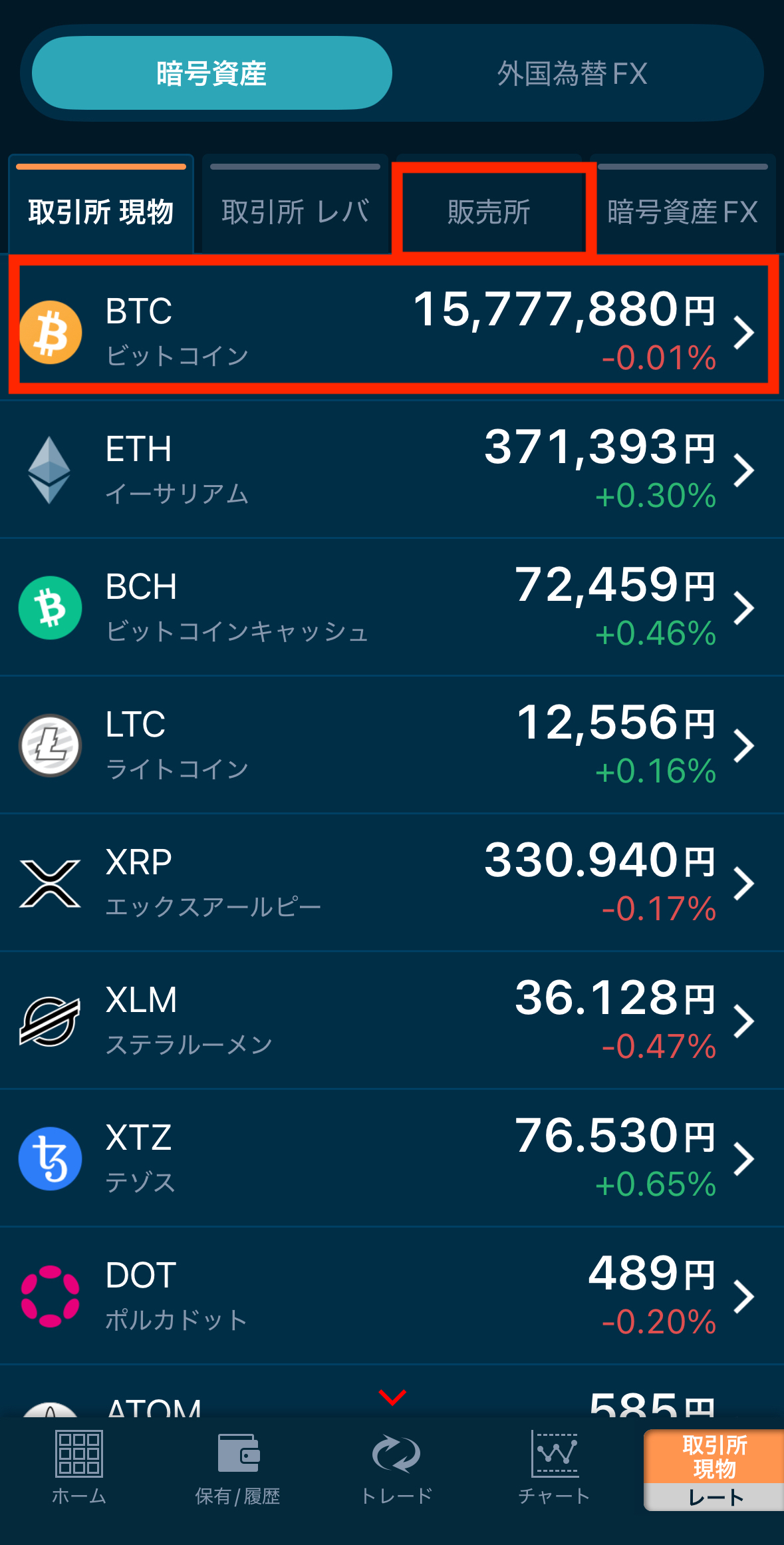 GMOコインでビットコインを購入(スマホ-販売所)