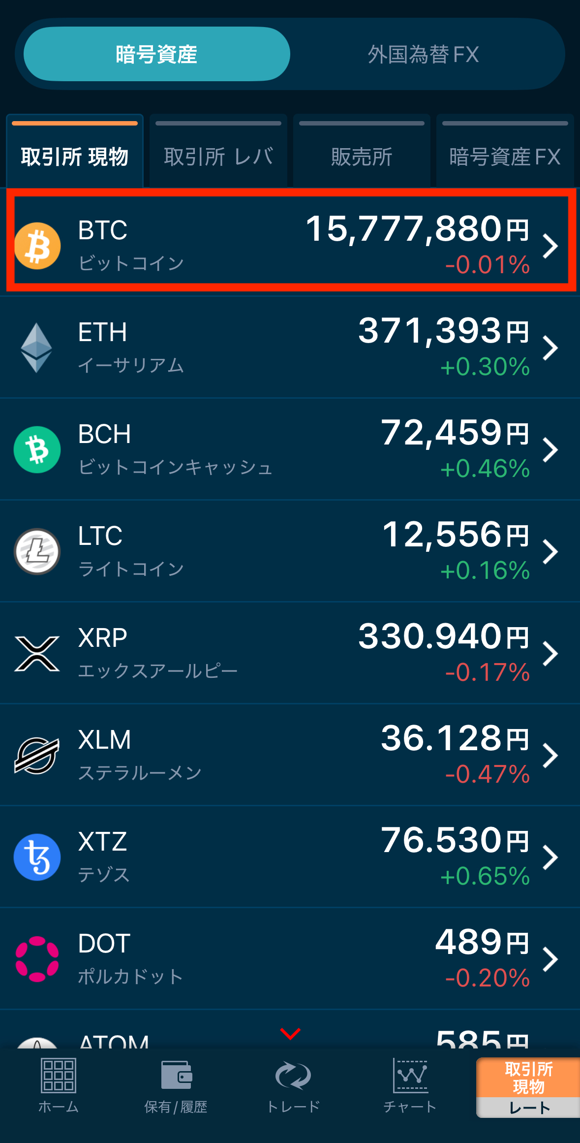 GMOコインでビットコインを購入(スマホ-取引所)
