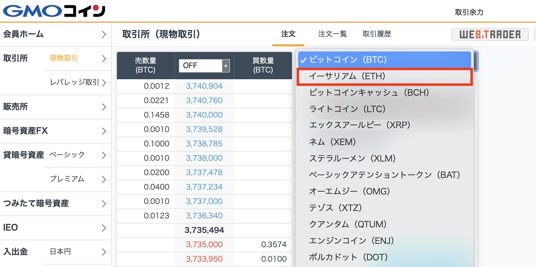 GMOコインでETHを購入