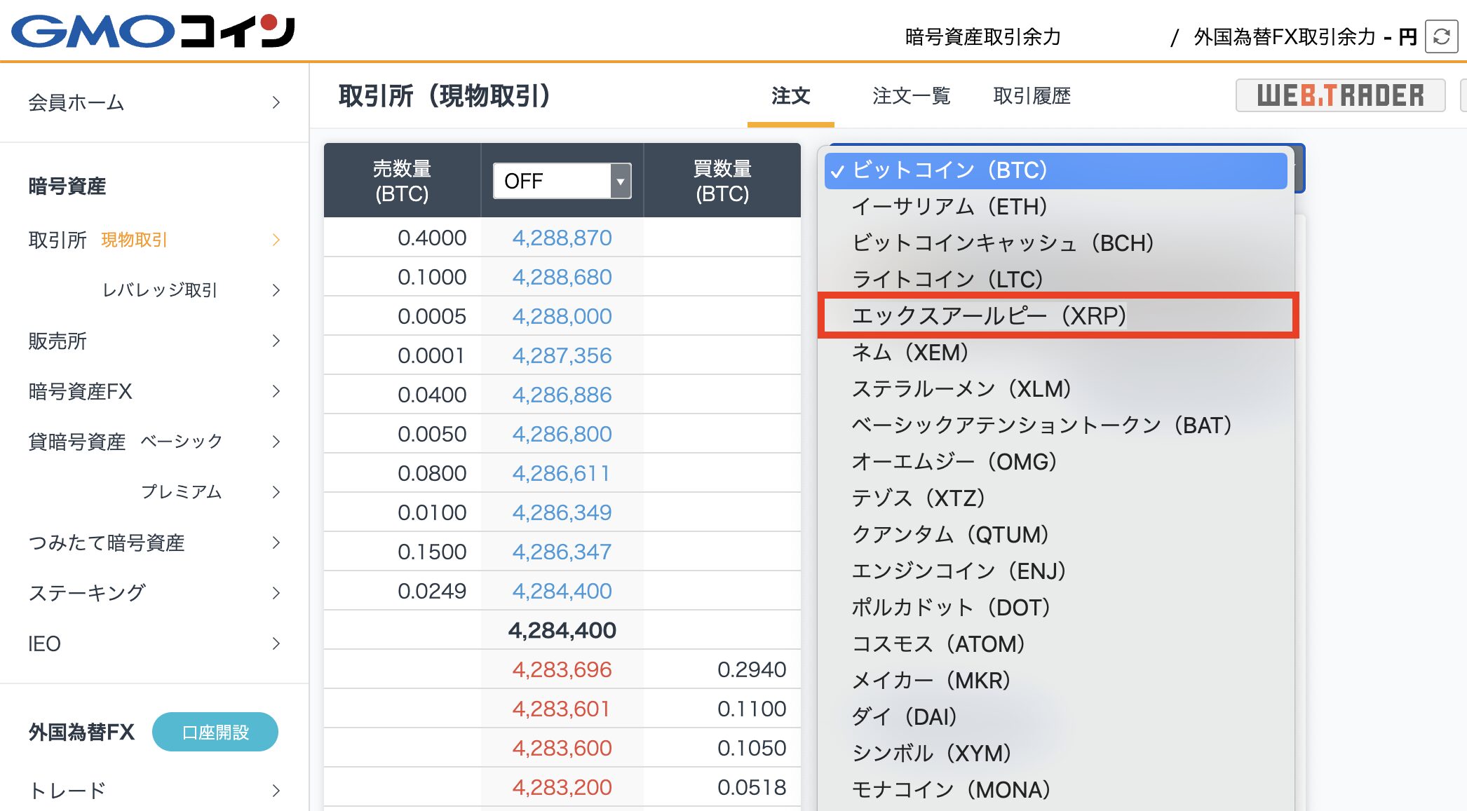 GMOコインでXRP（エックスアールピー）を購入