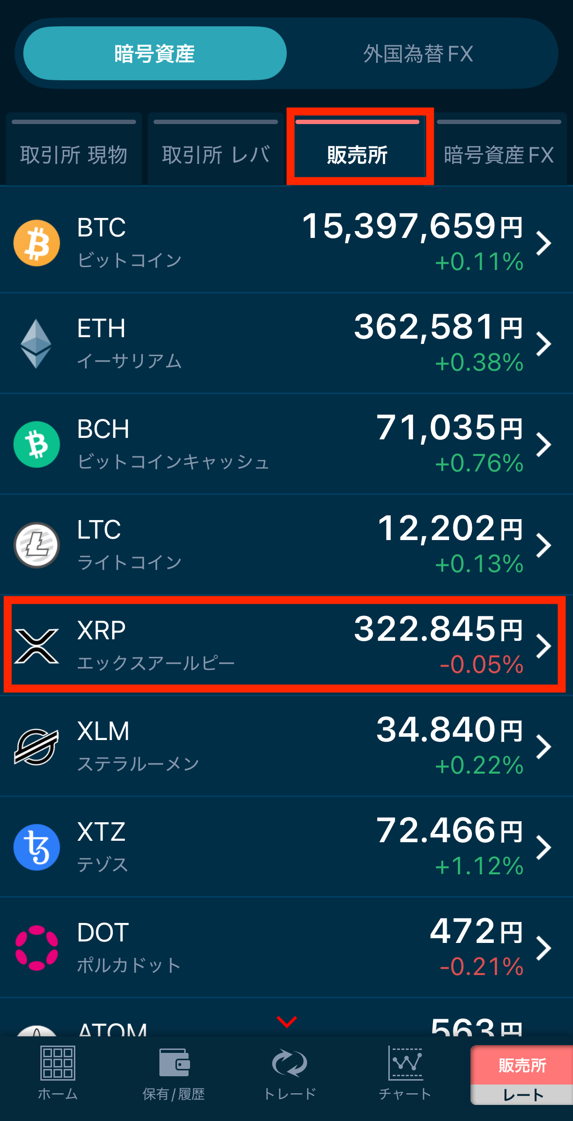 GMOコインでXRPを購入（スマホ-販売所）