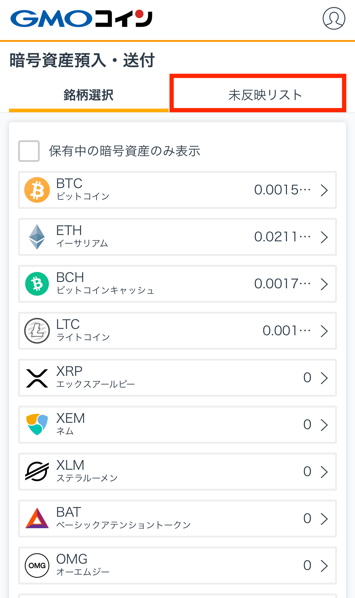 GMOコイン-入金