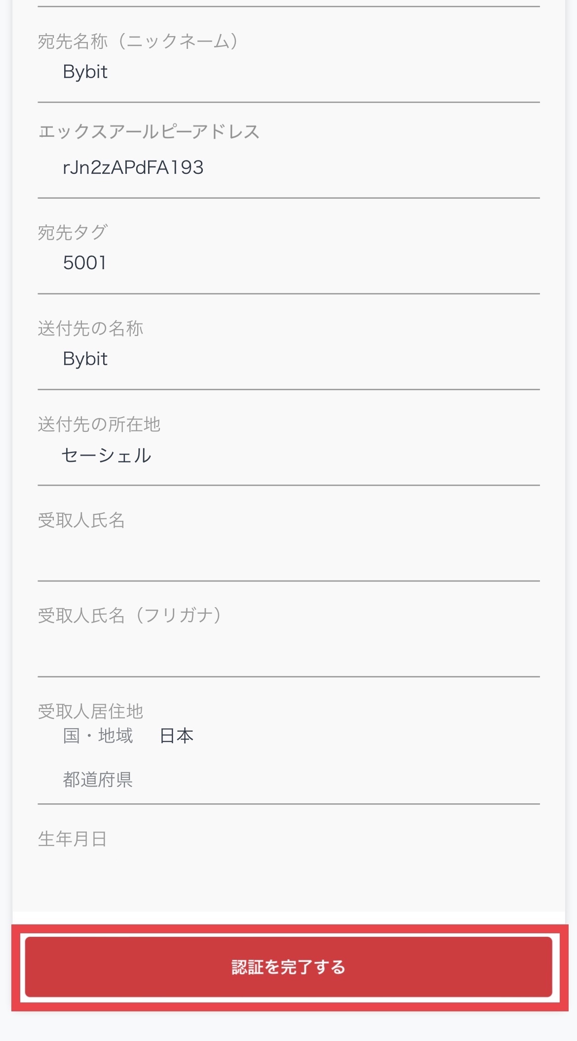 GMOコインからbybitへXRPを送金