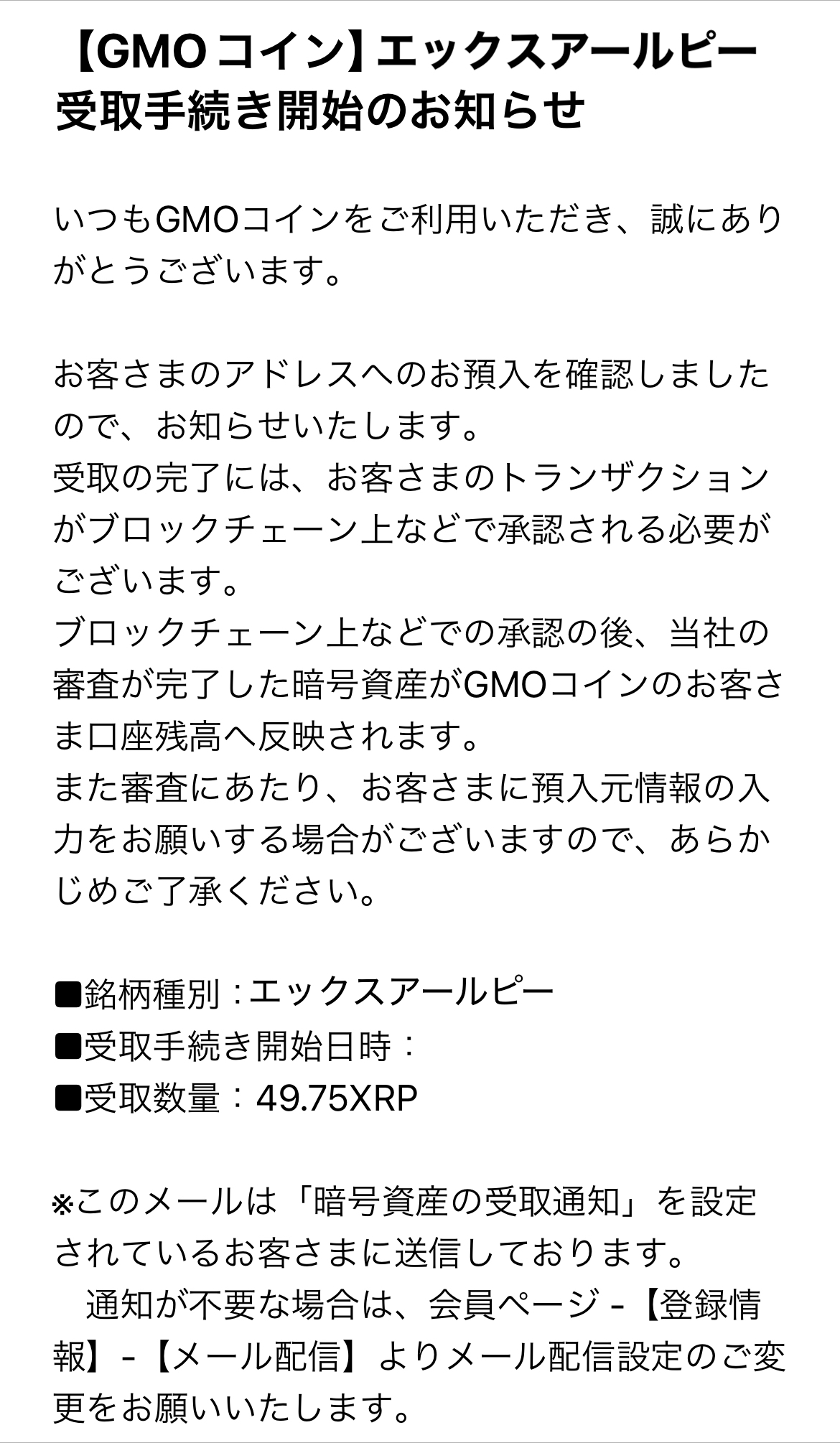 GMOコインへXRPを送金