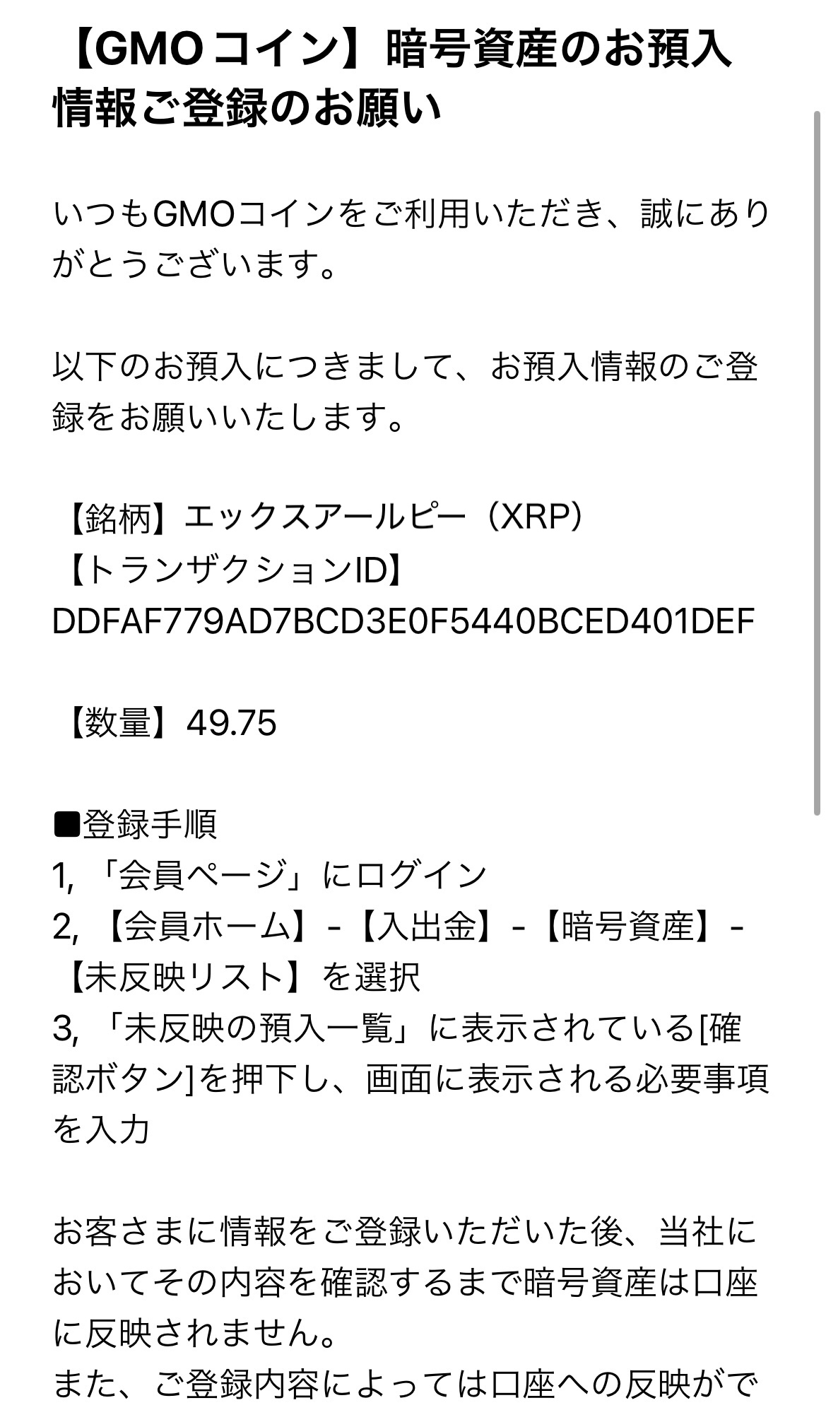 GMOコインへXRPを送金