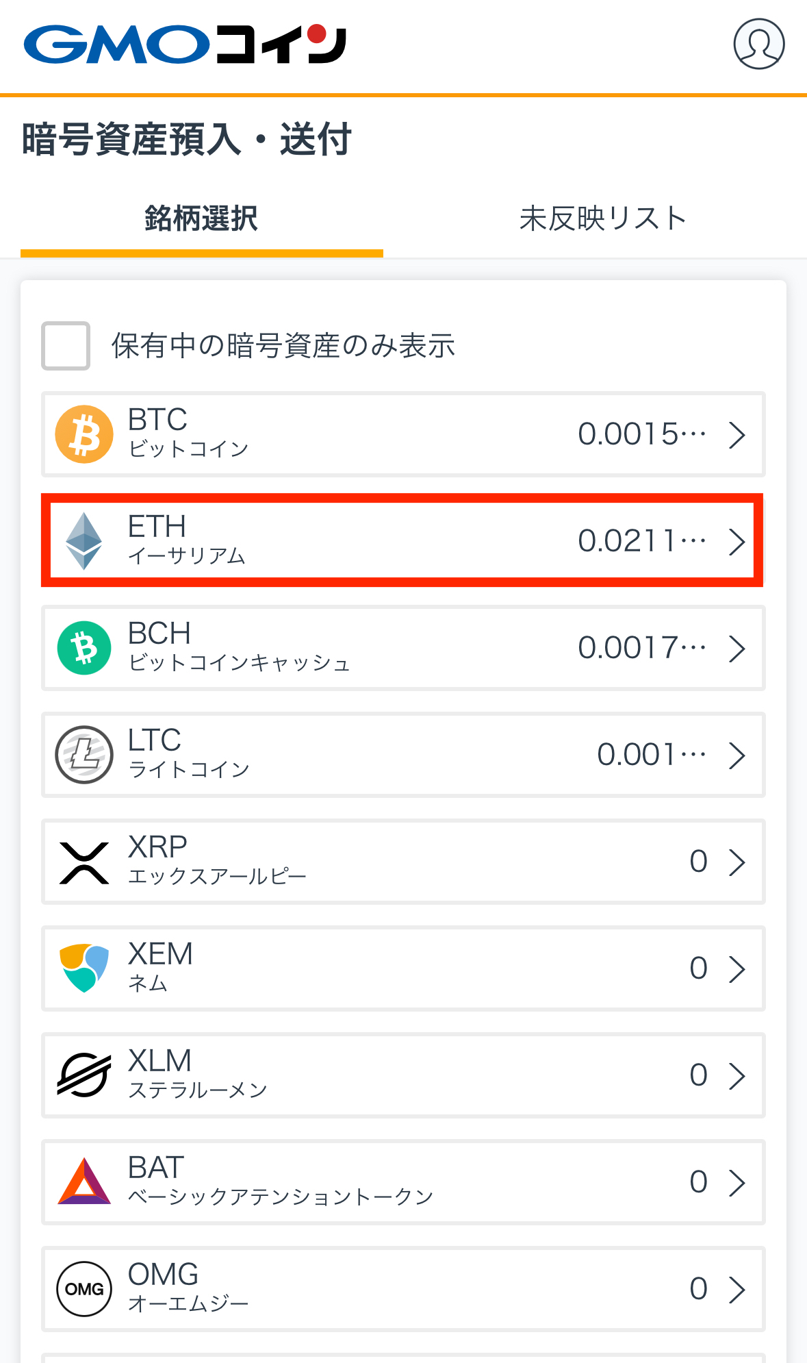 メタマスクからGMOコインへETHを送金
