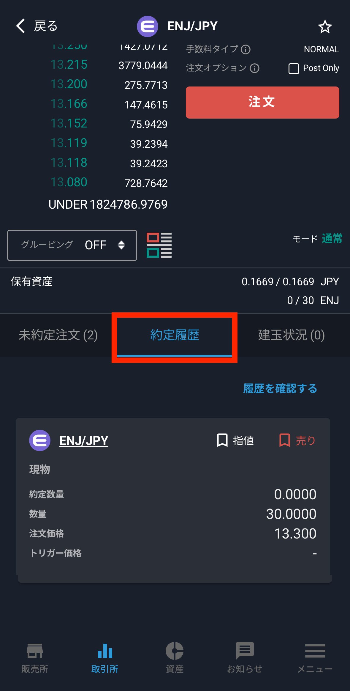ビットバンクでENJを売却