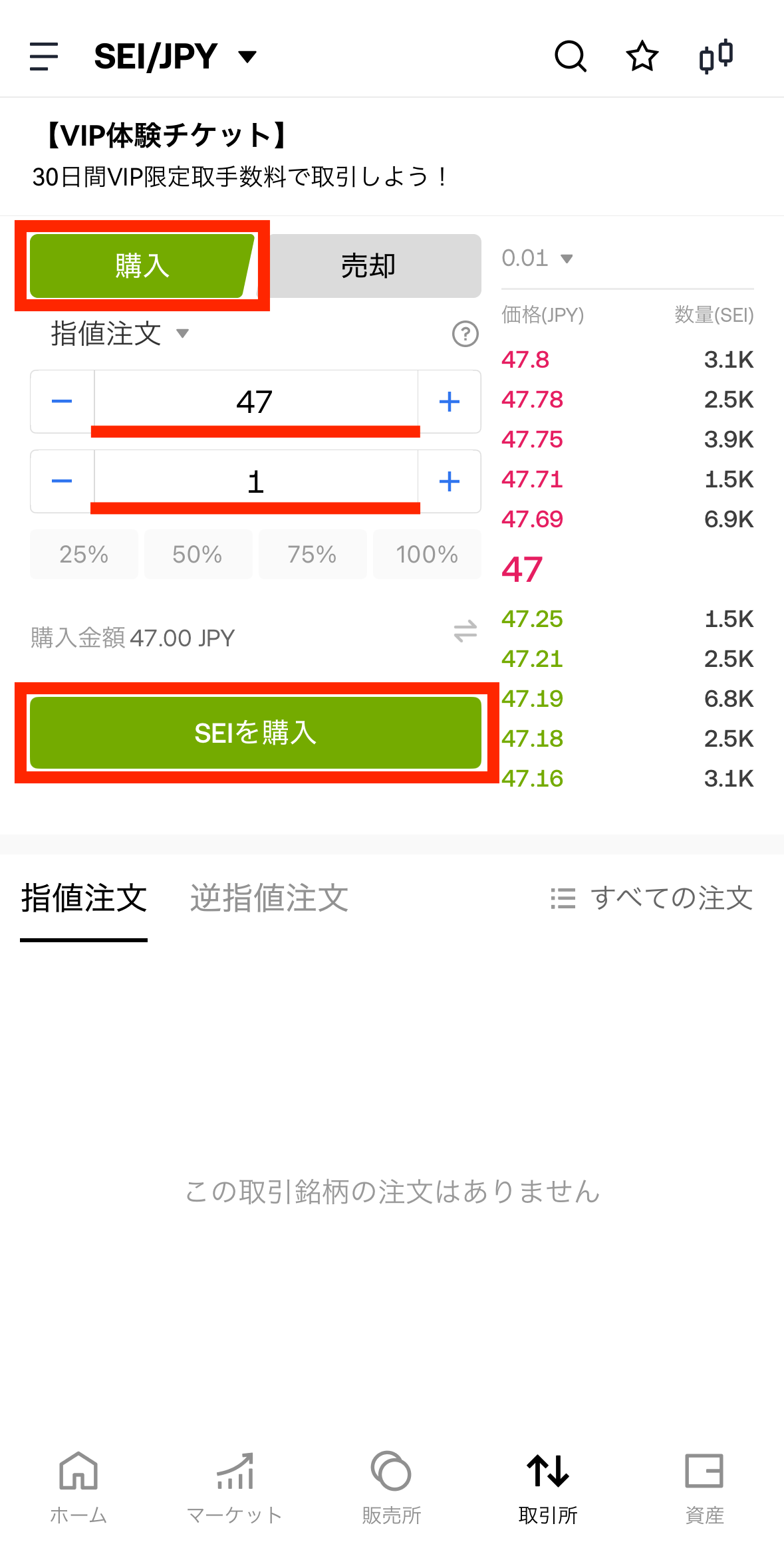 OKJでSEIを購入