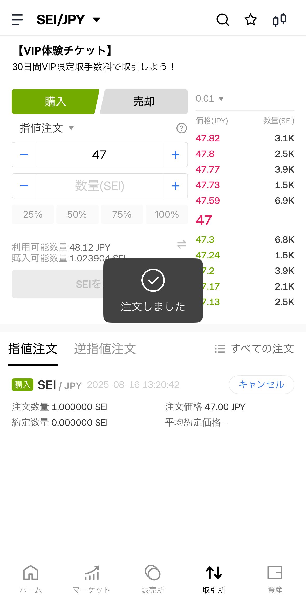 OKJでSEIを購入