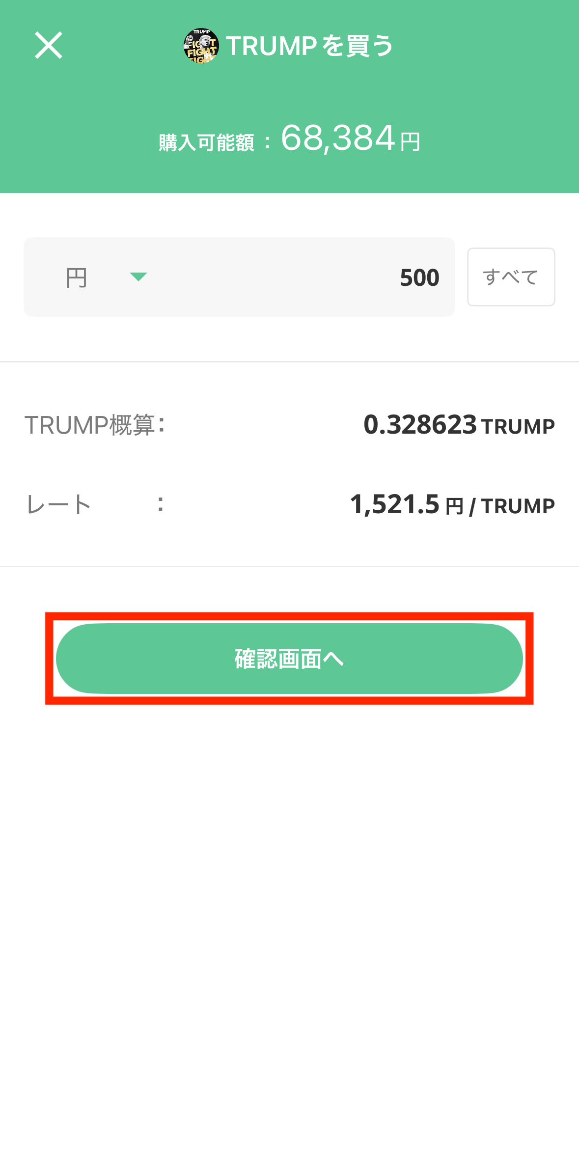 ビットポイントでTRUMP(トランプコイン)を購入