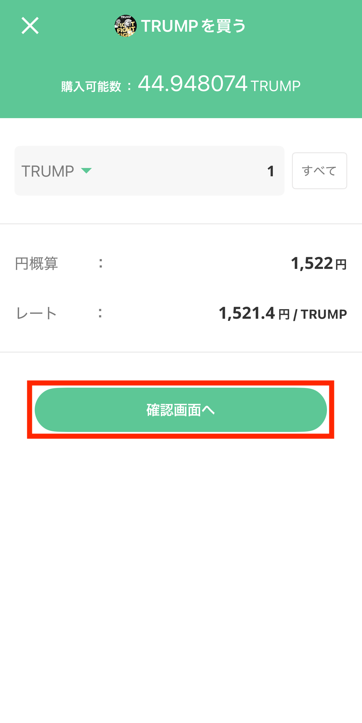 ビットポイントでTRUMP(トランプコイン)を購入