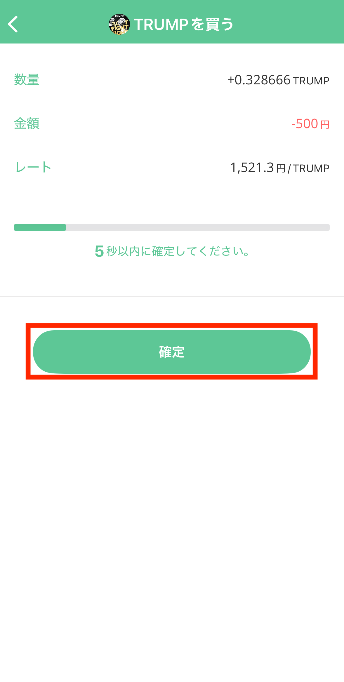 ビットポイントでTRUMP(トランプコイン)を購入