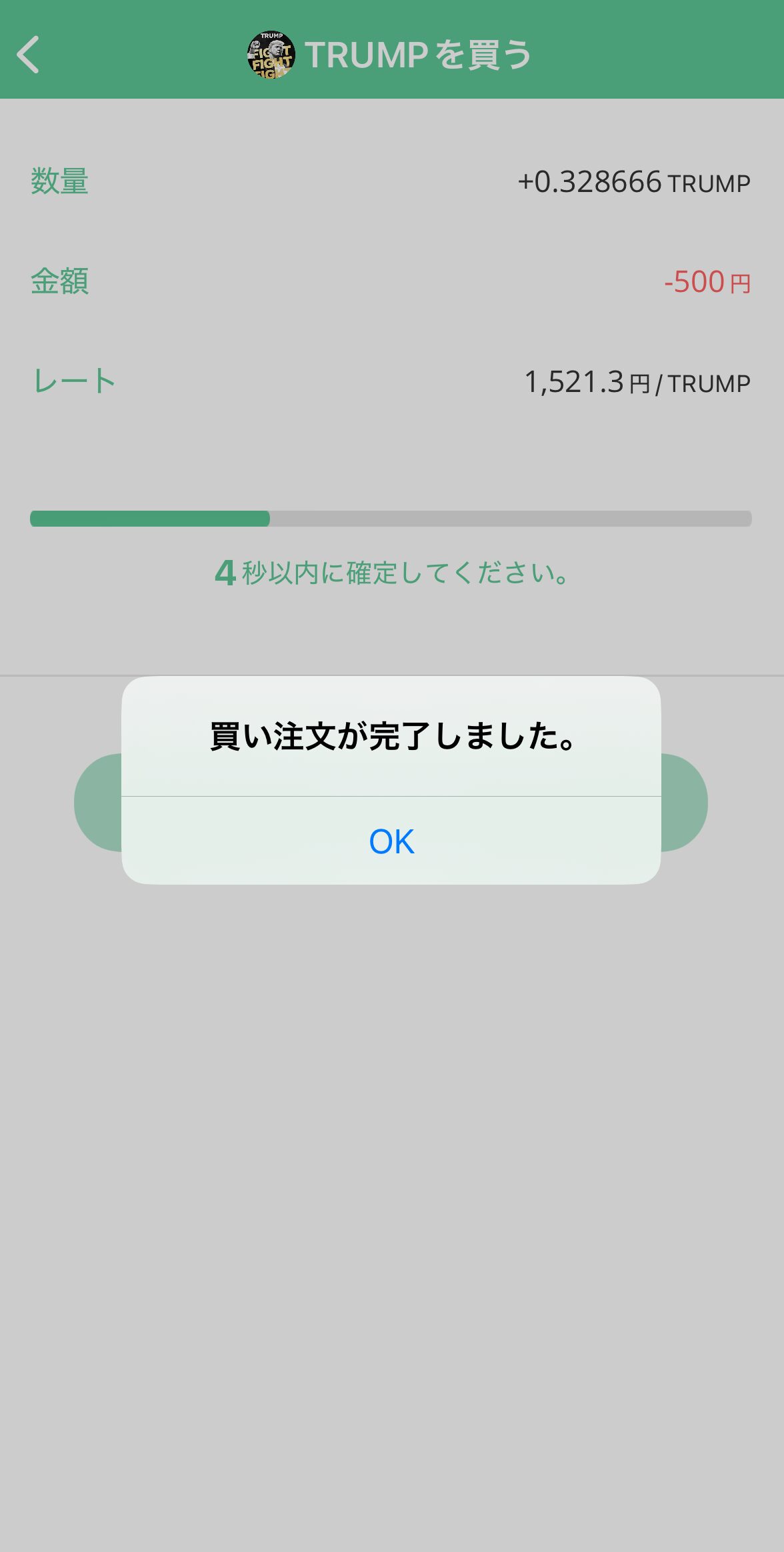 ビットポイントでTRUMP(トランプコイン)を購入