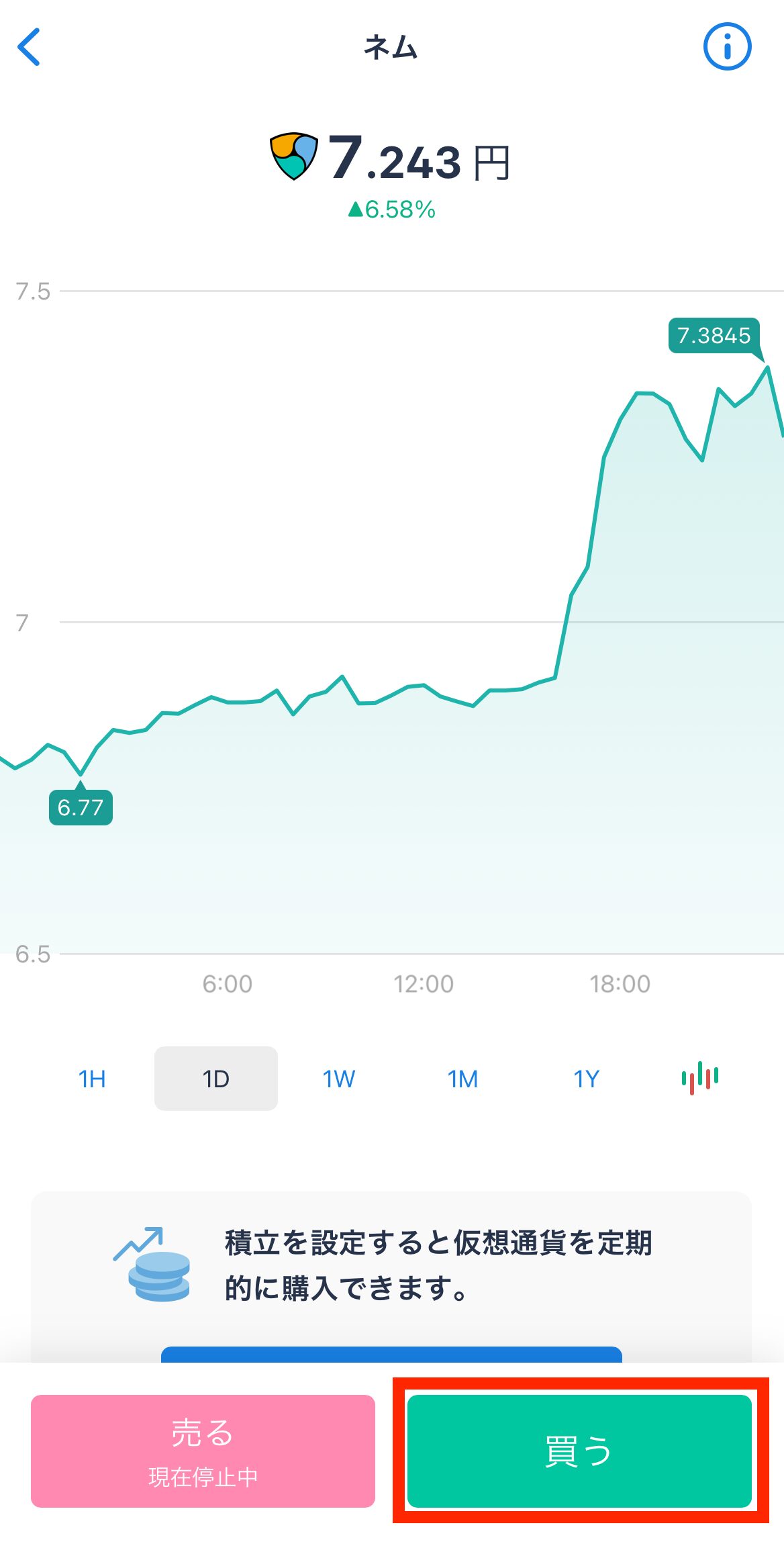 ビットフライヤーでXEMを購入