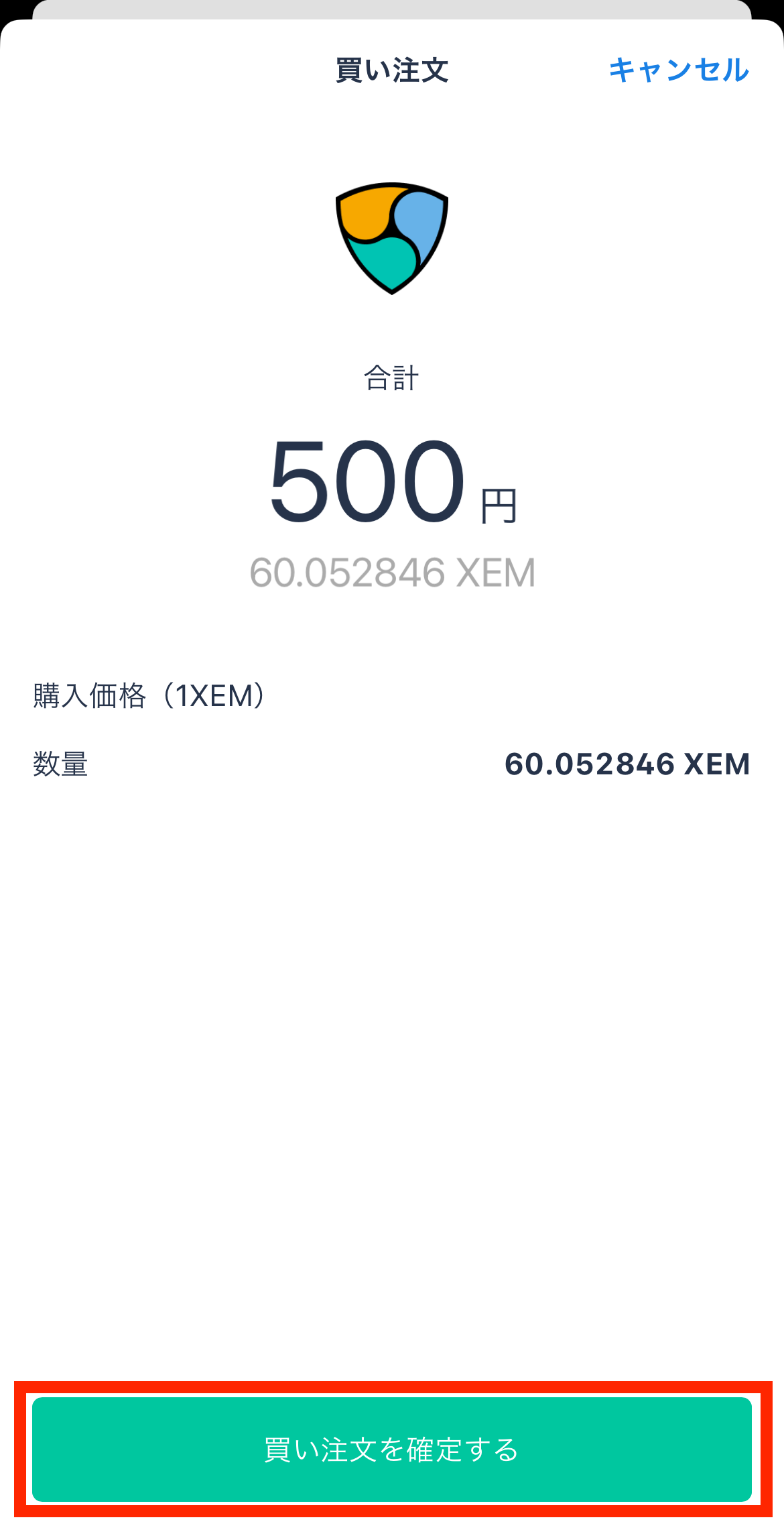 ビットフライヤーでXEMを購入