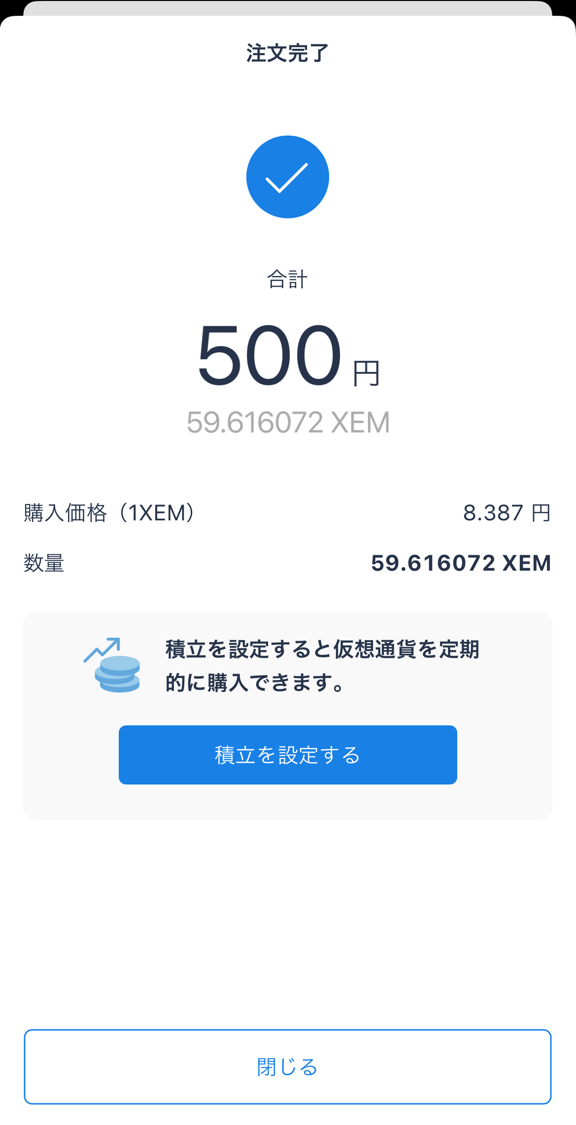 ビットフライヤーでXEMを購入