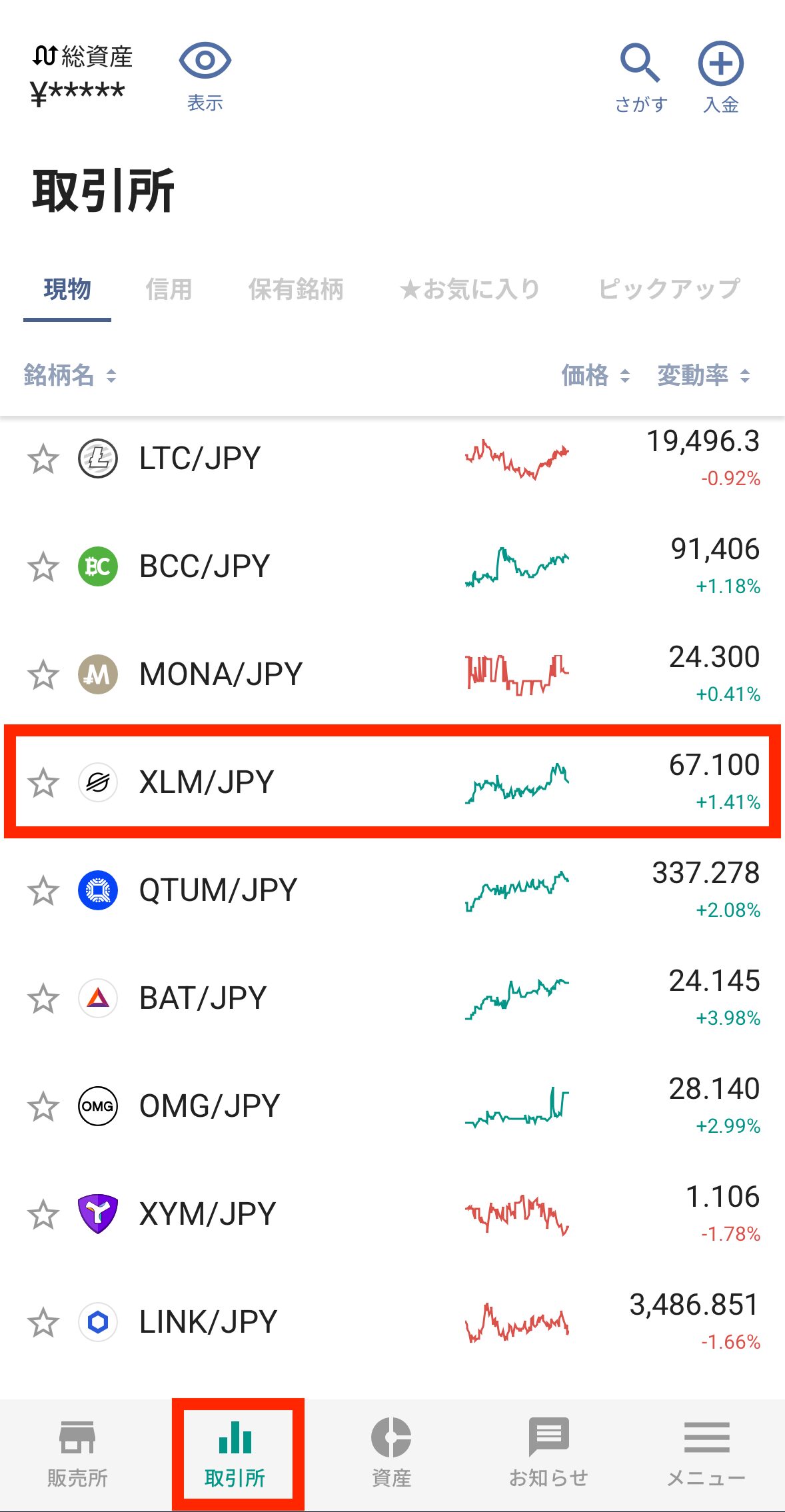 ビットバンクでXLM（ステラルーメン）を購入