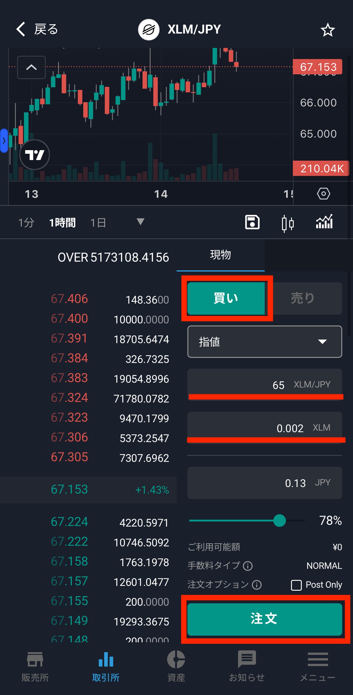 ビットバンクでXLM（ステラルーメン）を購入