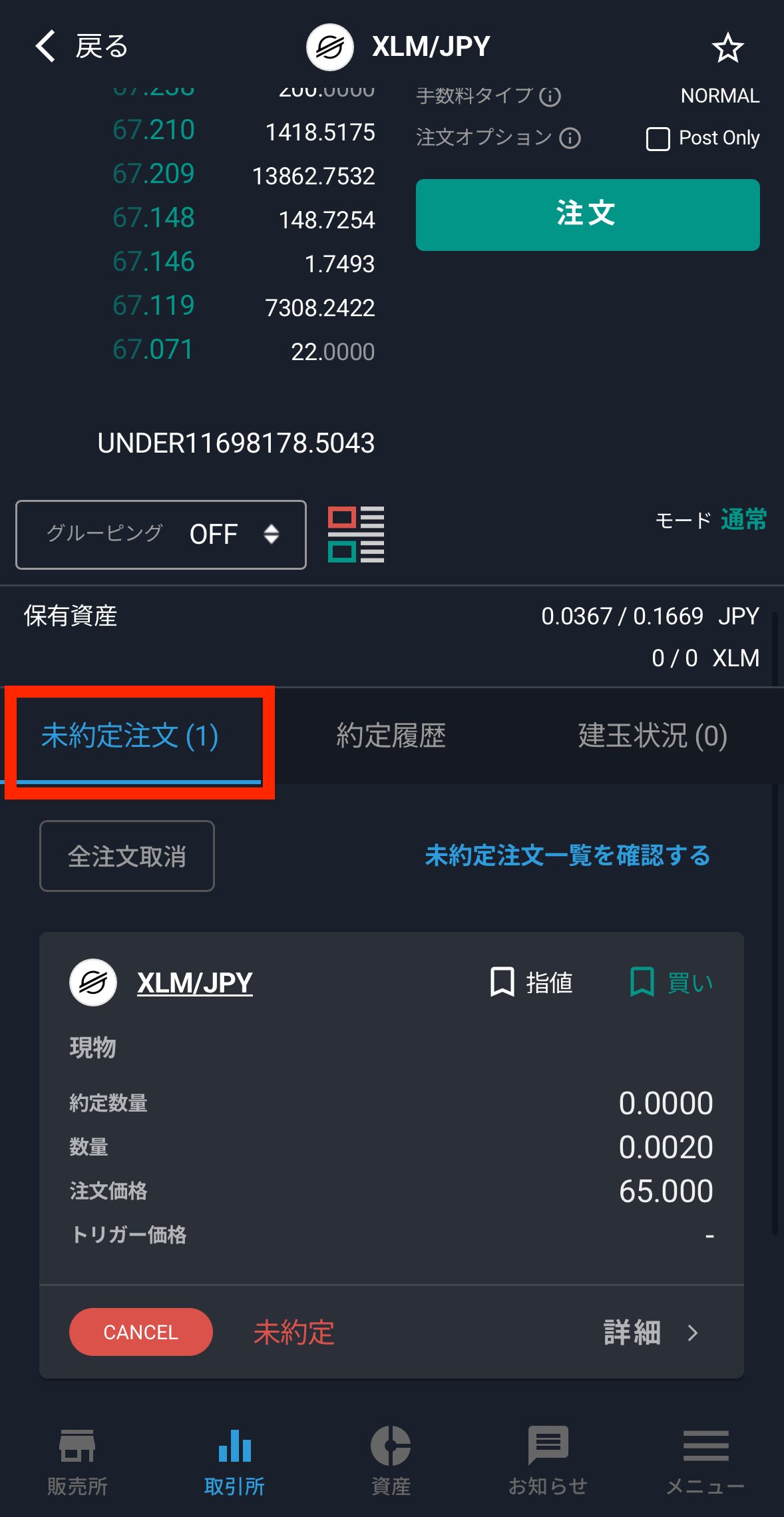 ビットバンクでXLM（ステラルーメン）を購入