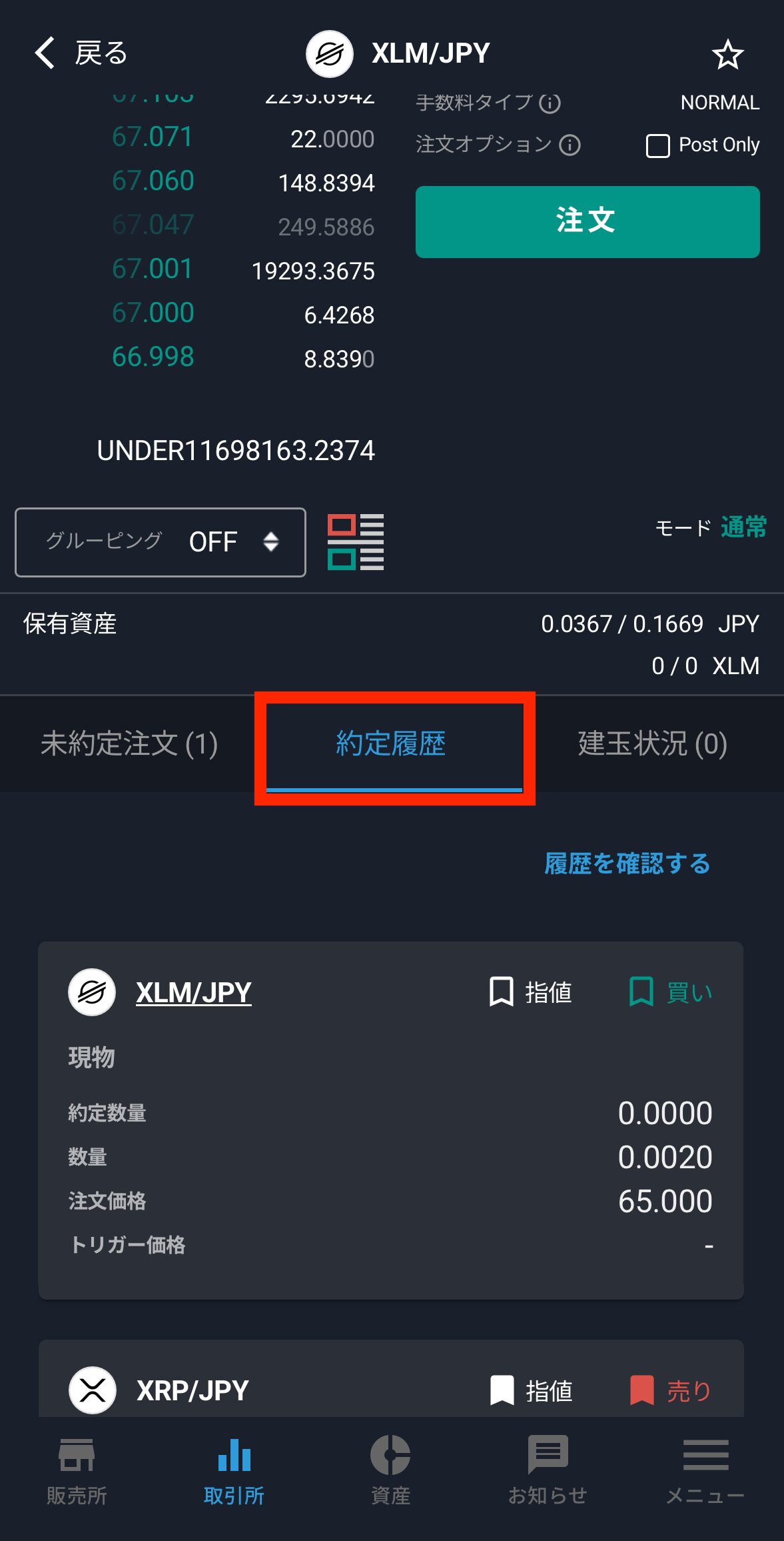 ビットバンクでXLM（ステラルーメン）を購入