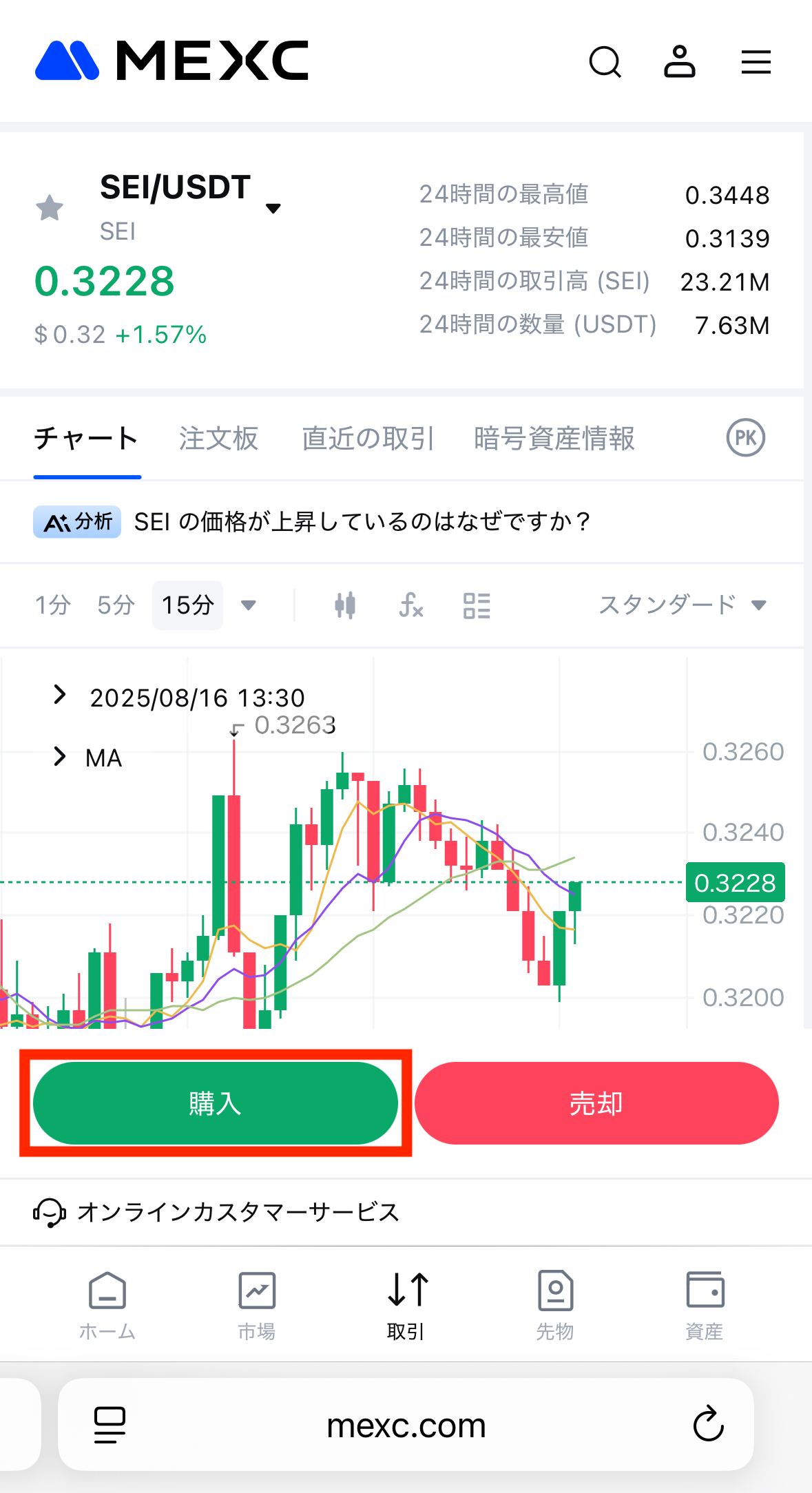 MEXCでSEIを購入