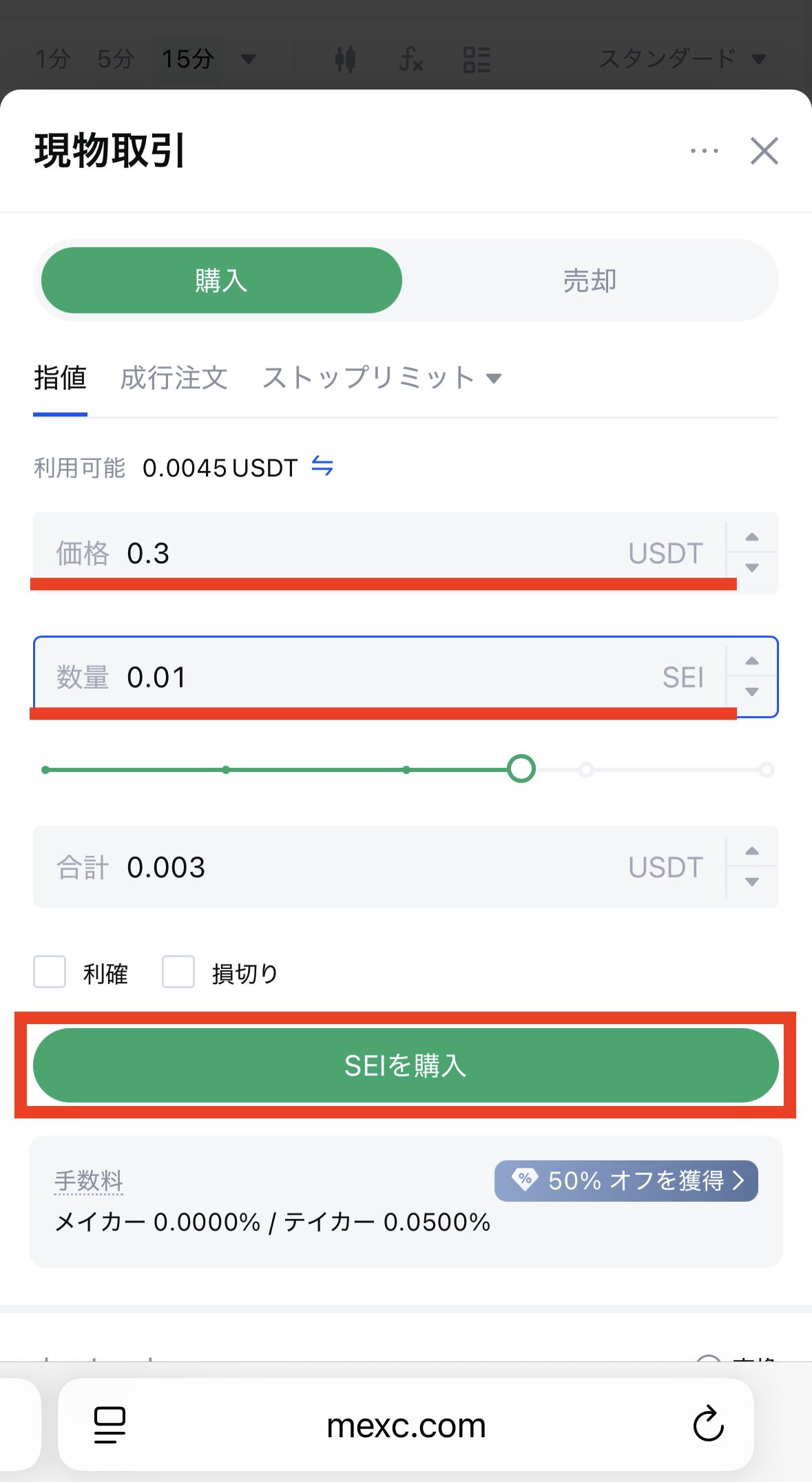 MEXCでSEIを購入