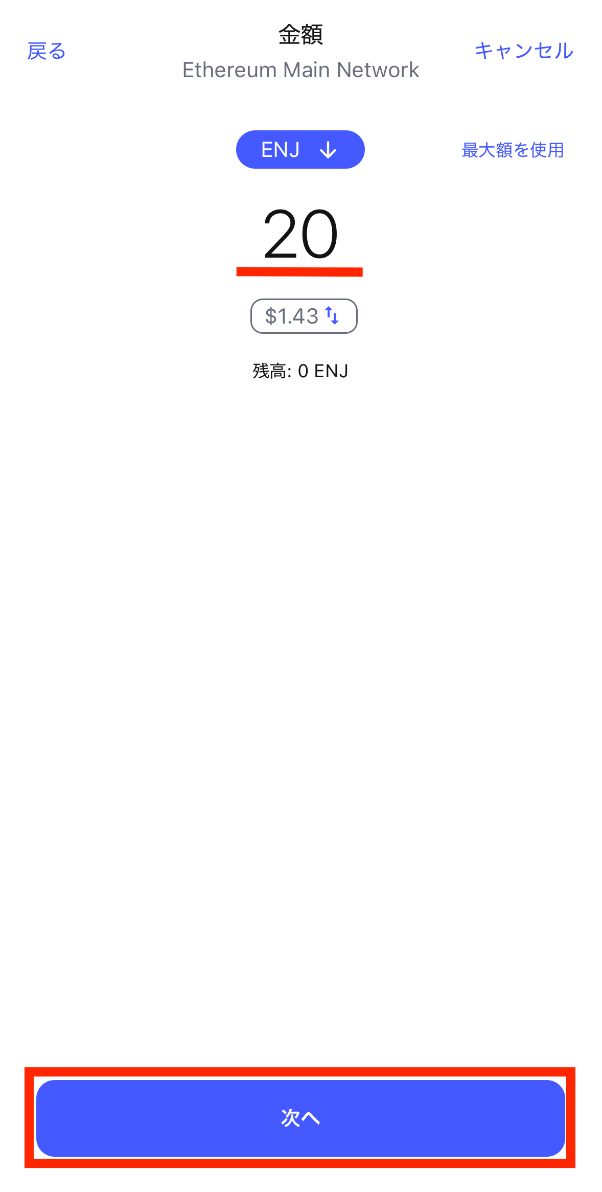 MetaMaskからビットバンクにENJを送金