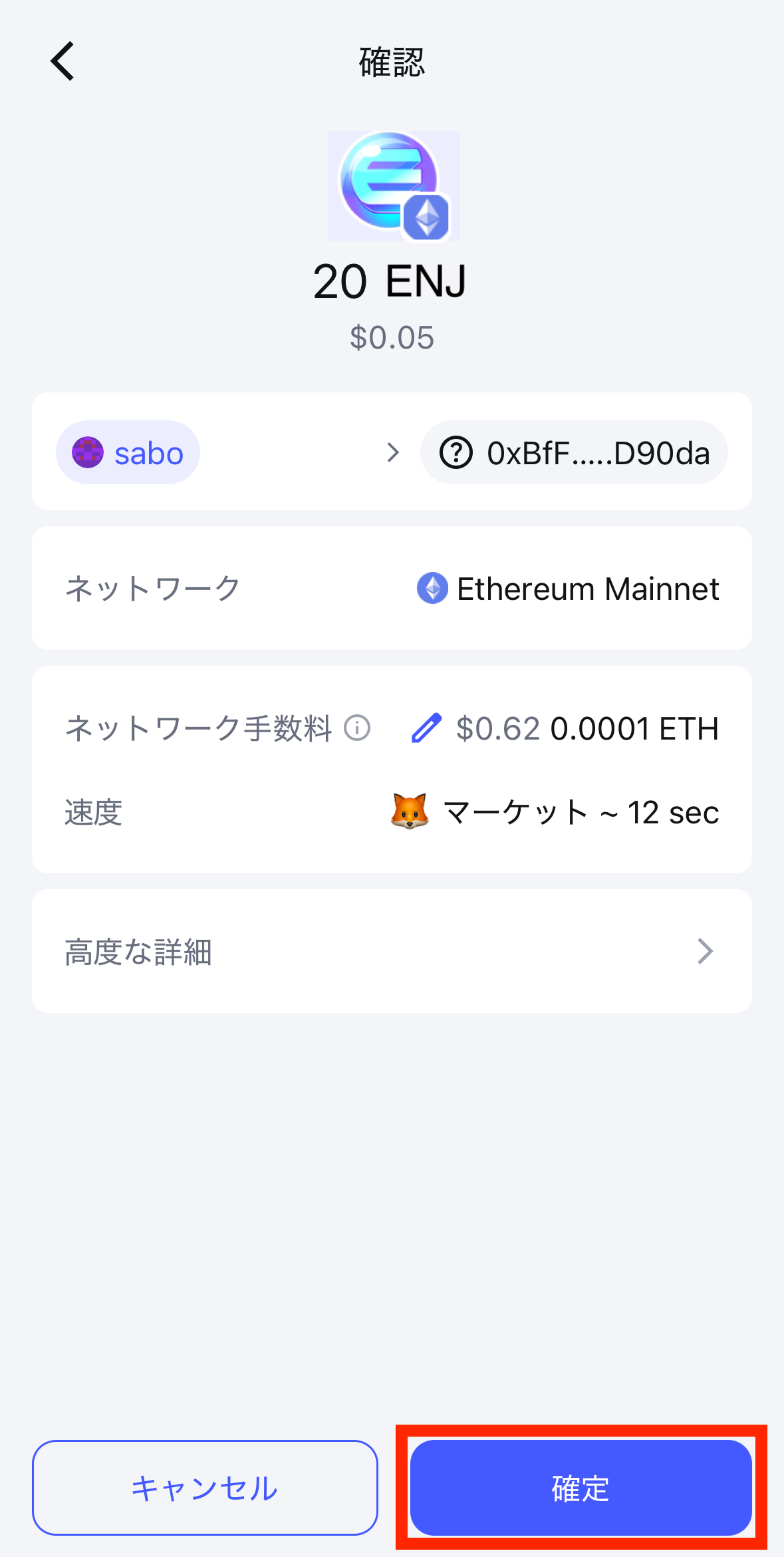 MetaMaskからビットバンクにENJを送金