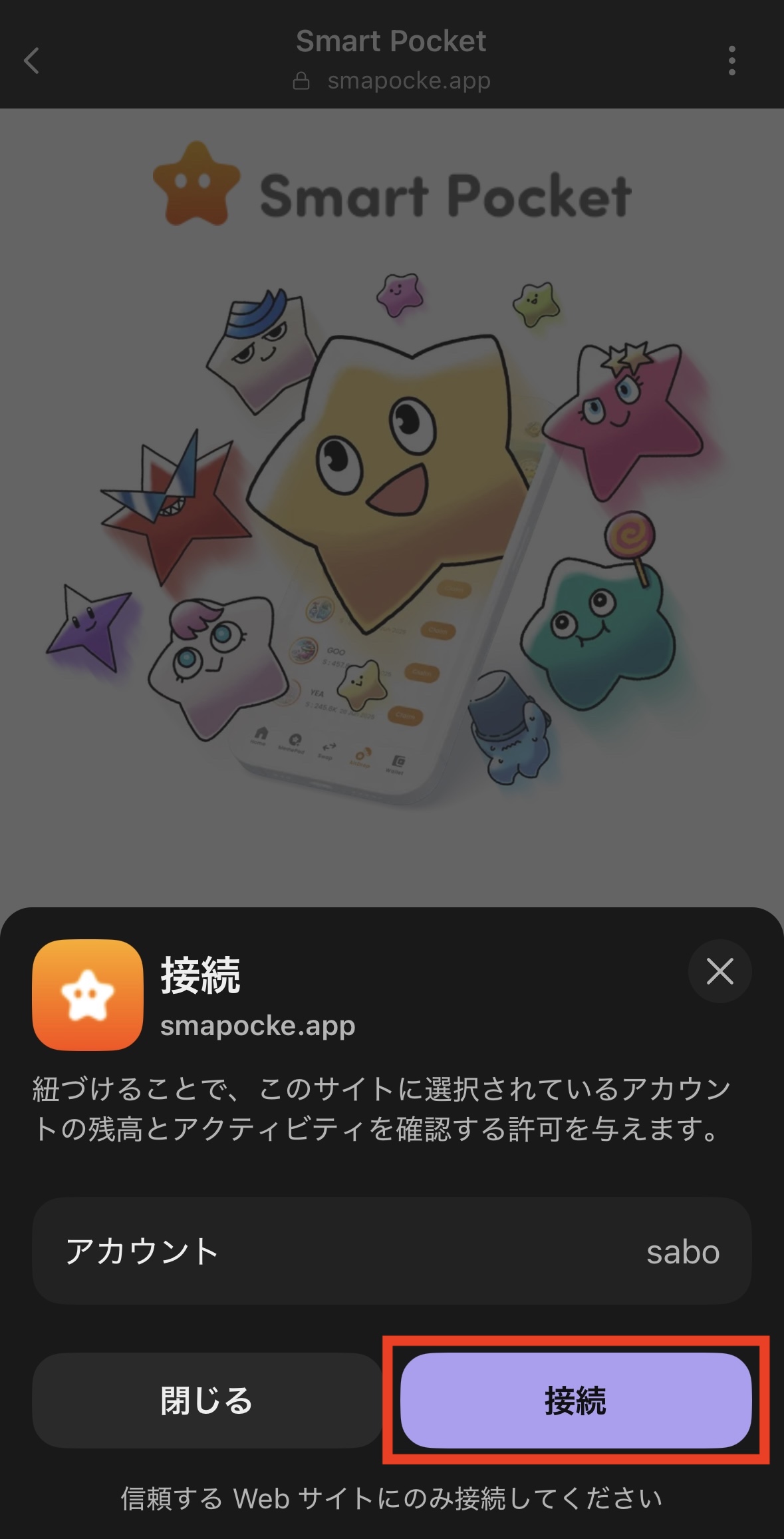 スマートポケットにPhantomWalletを接続