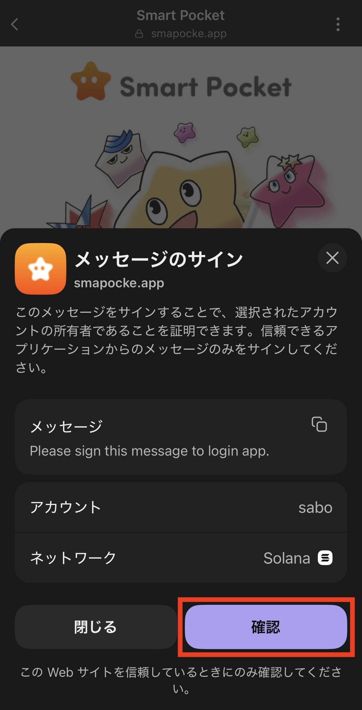 スマートポケットにPhantomWalletを接続