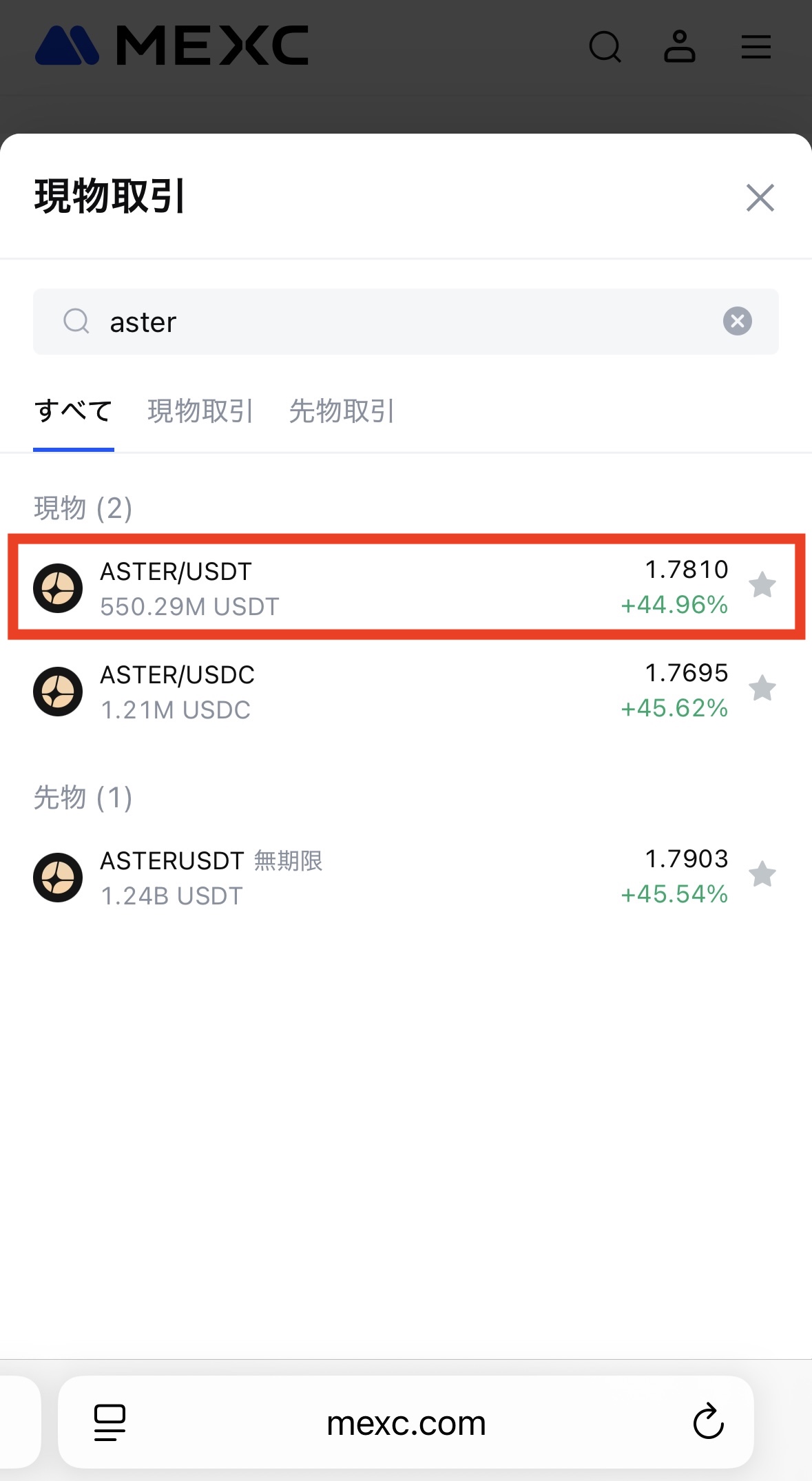 MEXCでASTERを購入