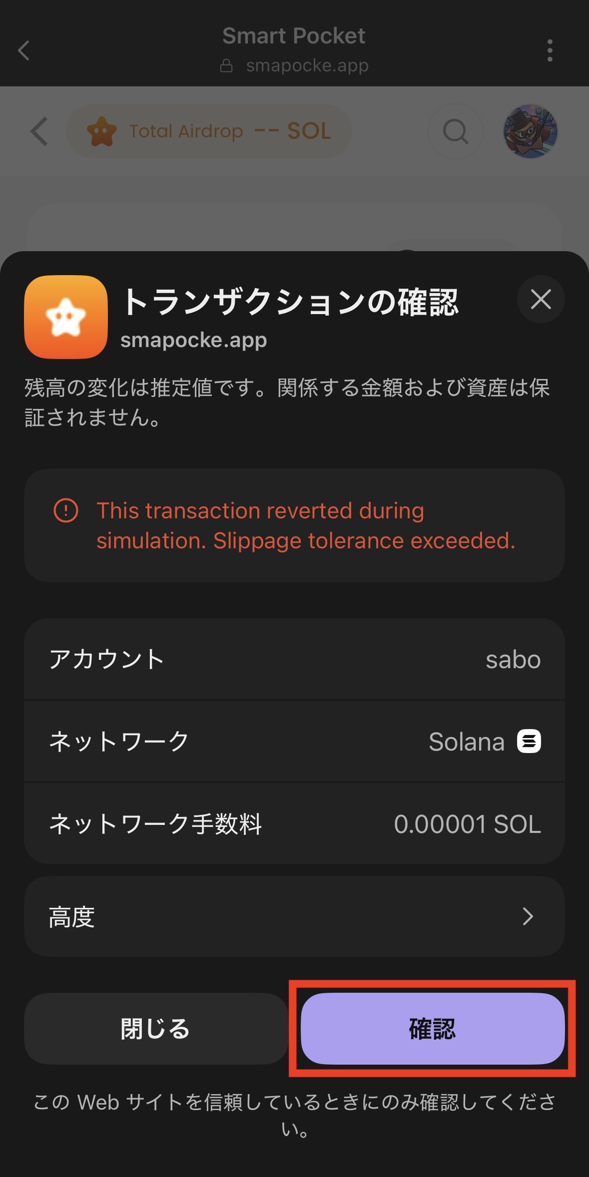 スマートポケットでSOLをPKM（ポケミー）にスワップ