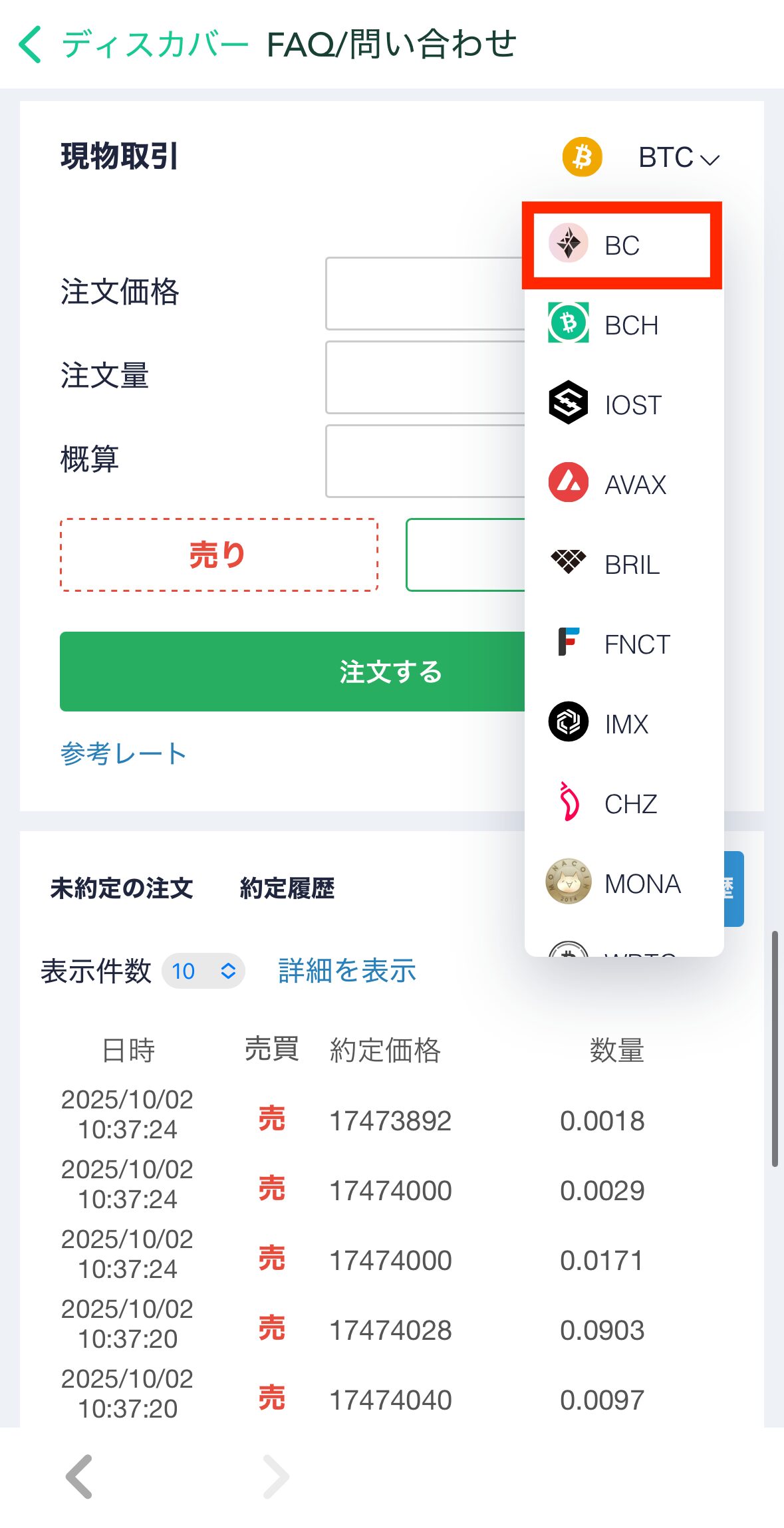 コインチェックでBCを日本円に換金