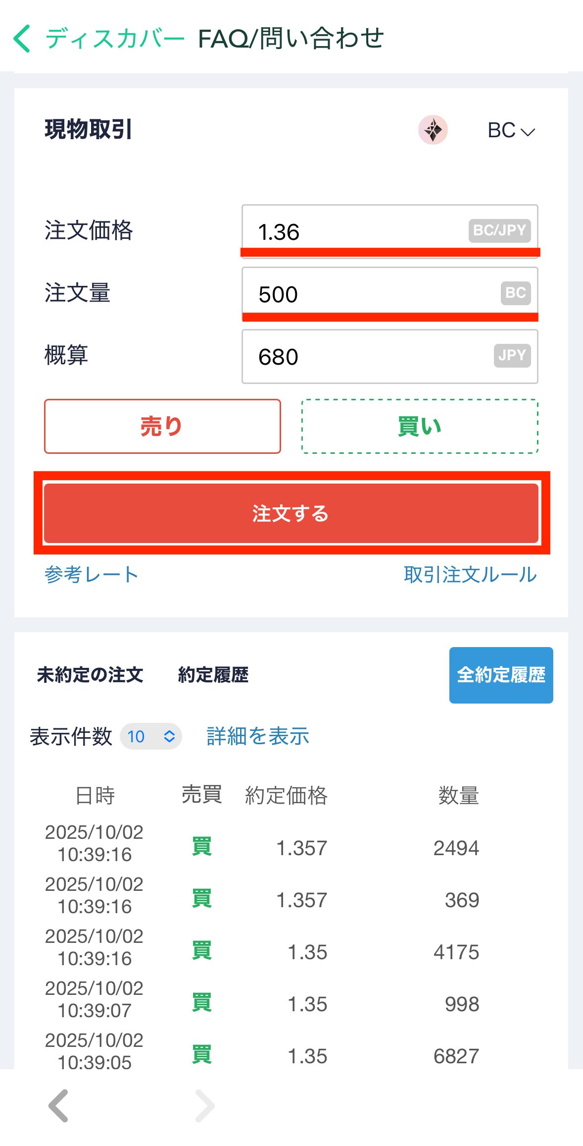 コインチェックでBCを日本円に換金