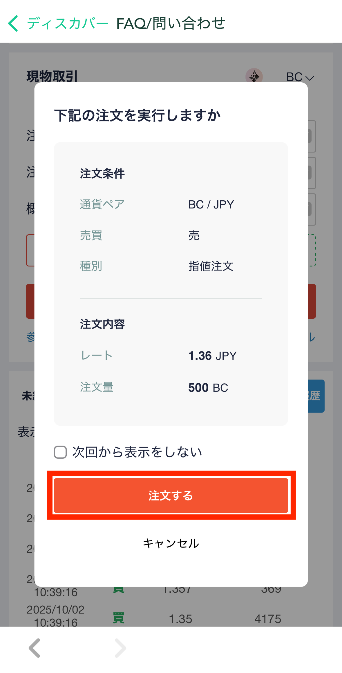 コインチェックでBCを日本円に換金