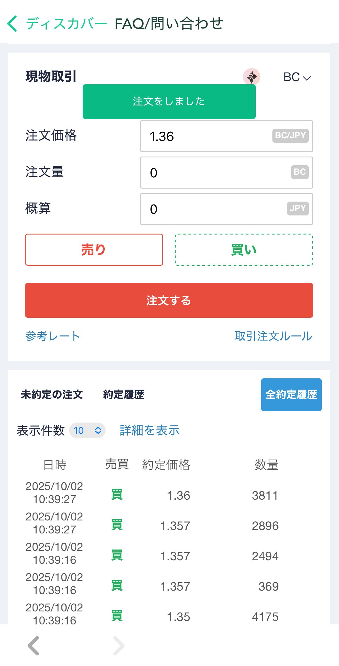 コインチェックでBCを日本円に換金