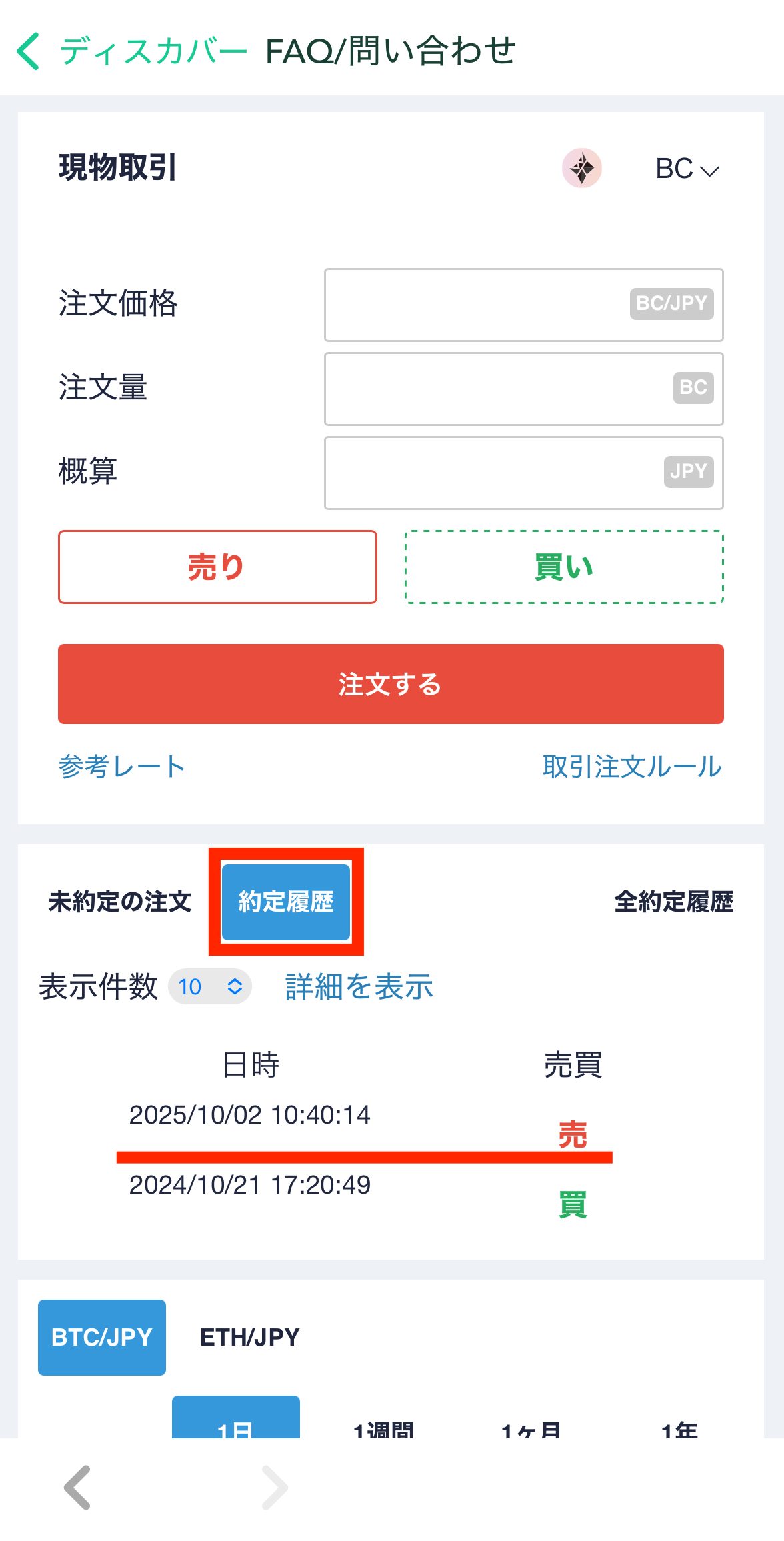 コインチェックでBCを日本円に換金
