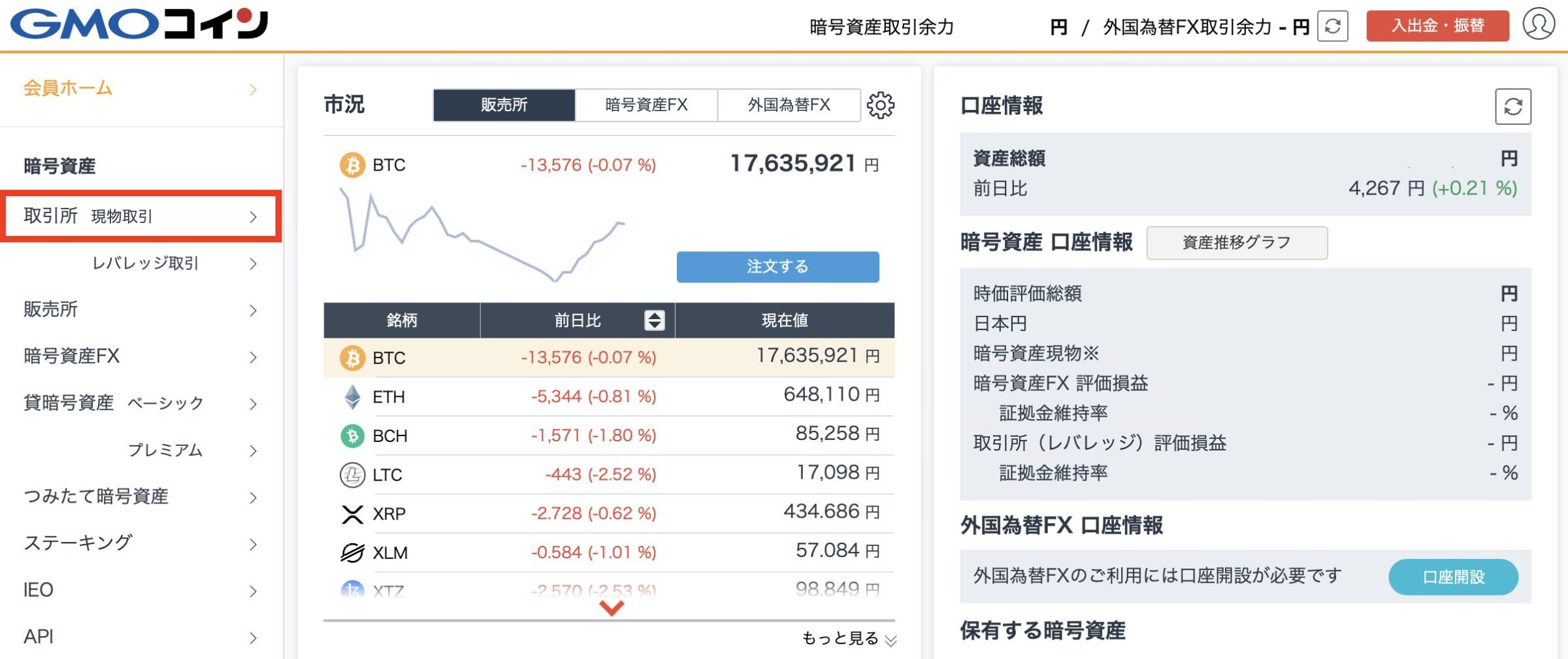 GMOコインで暗号資産を購入(PC-取引所)