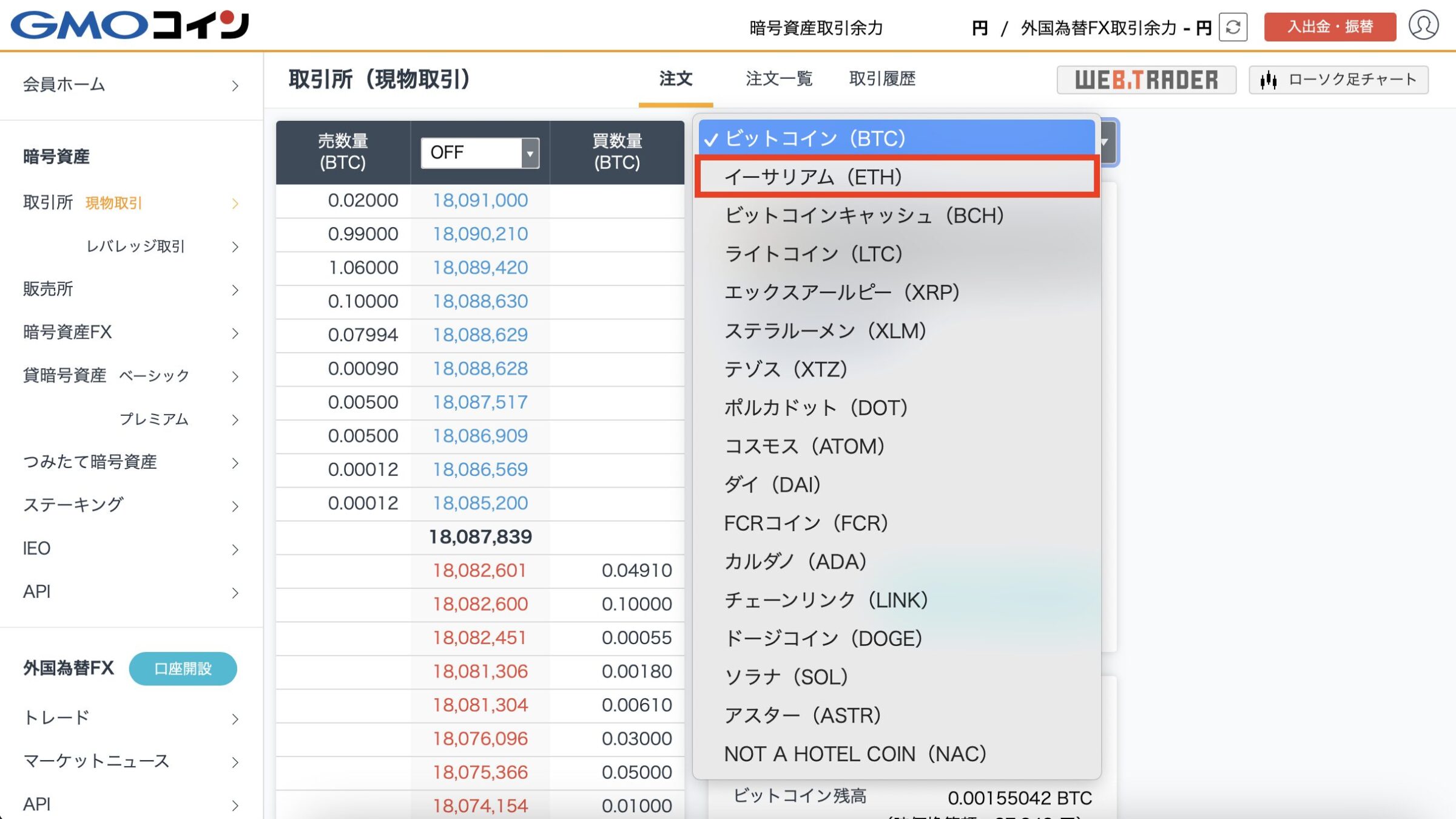 GMOコインでイーサリアムを購入(PC-取引所)
